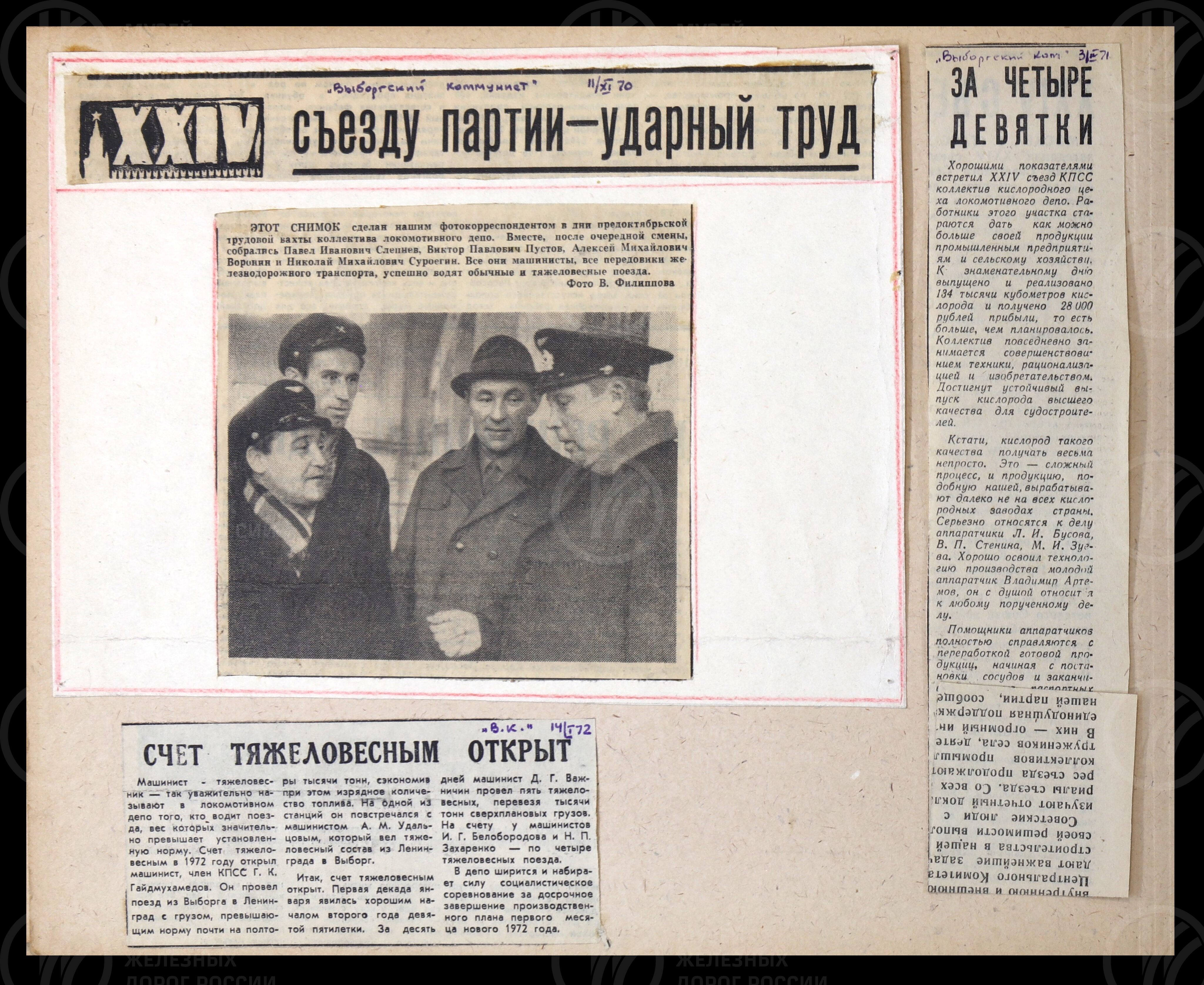 Передовики локомотивного депо станции Выборг, изображение 9