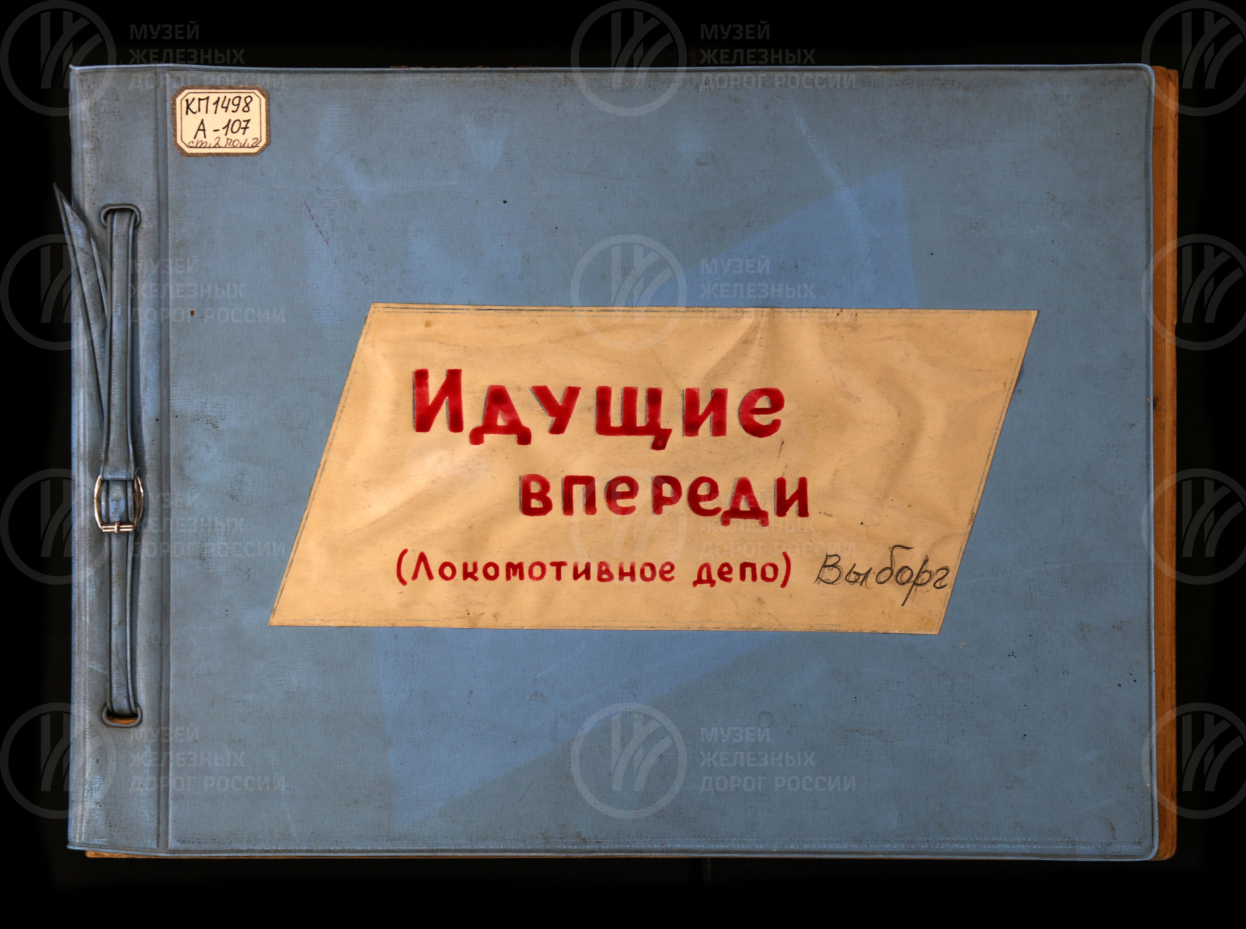 Передовики локомотивного депо станции Выборг, изображение 1