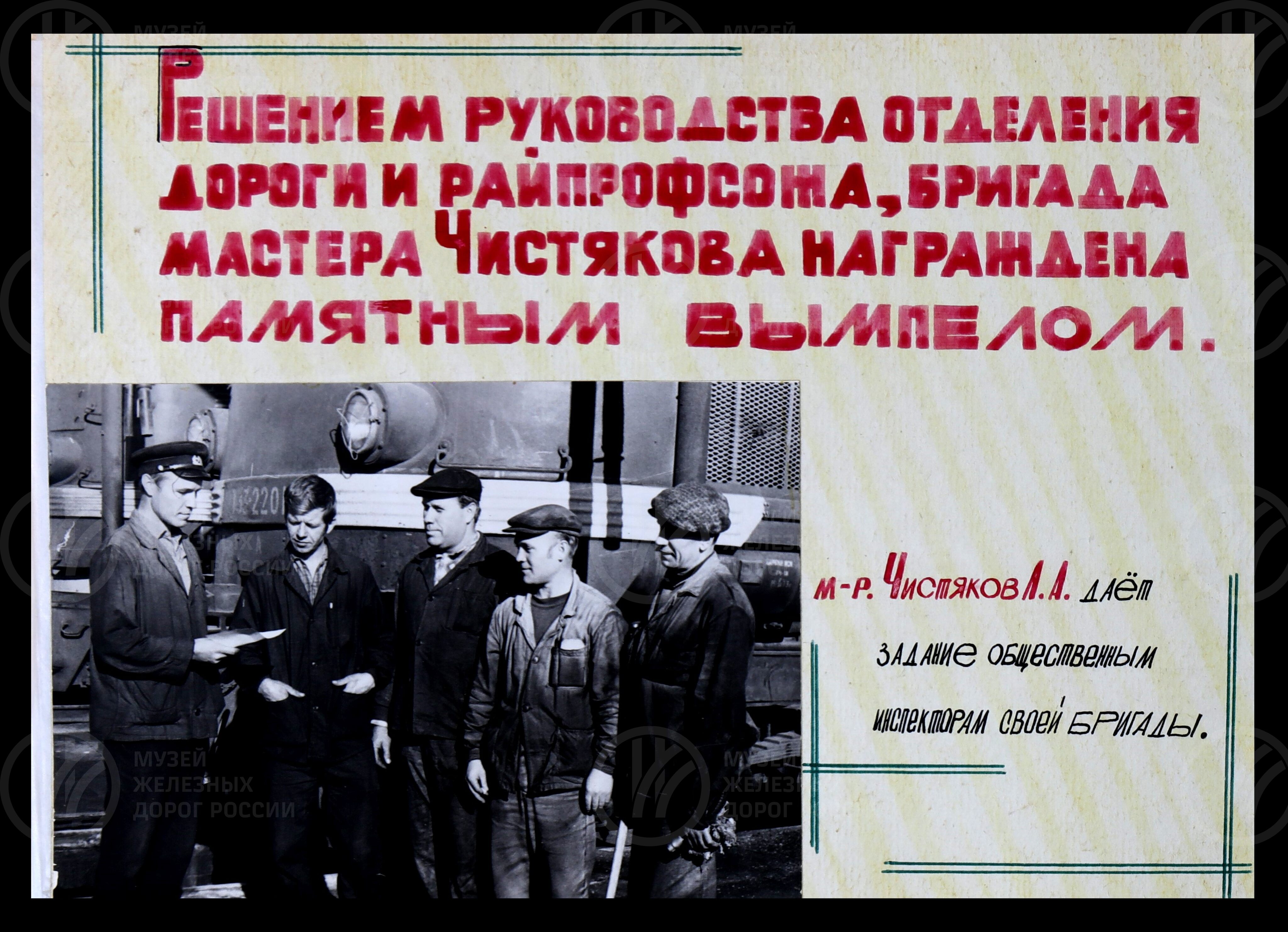 Работа коллектива локомотивного депо Волховстрой в период 3-го сетевого смотра безопасности движения. 1975 г., изображение 8