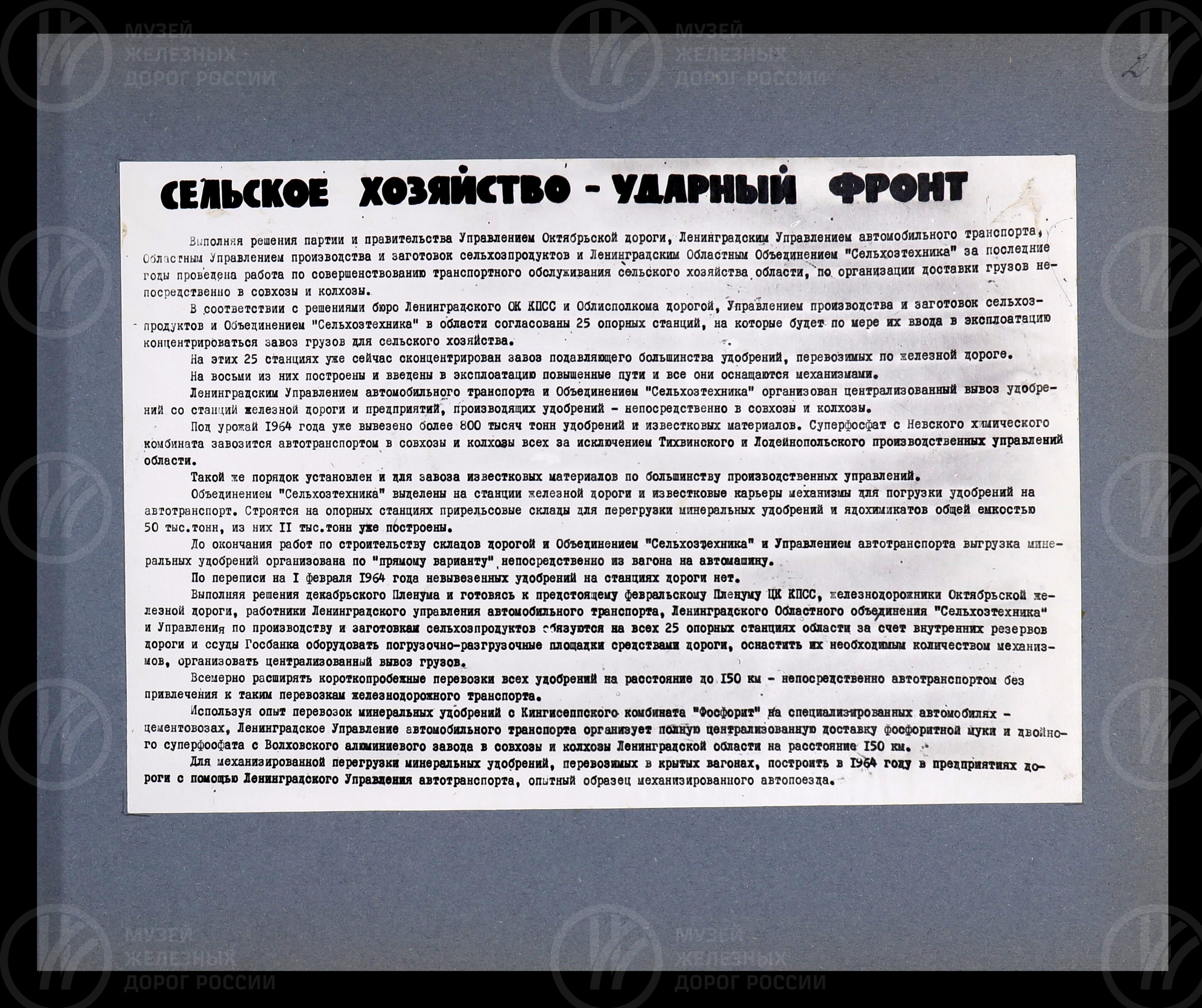 Комплексный план транспортного обслуживания сельского хозяйства. Ленинградская область. 1964 г., изображение 3