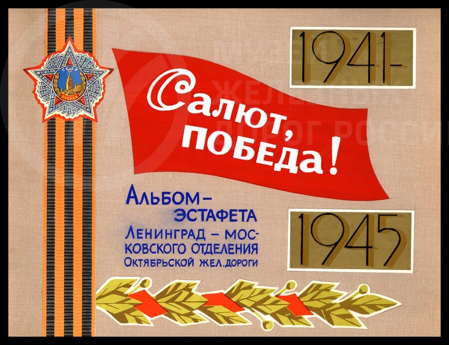 Отчет о работе, проведенной в железнодорожной школе. Октябрьская железная дорога