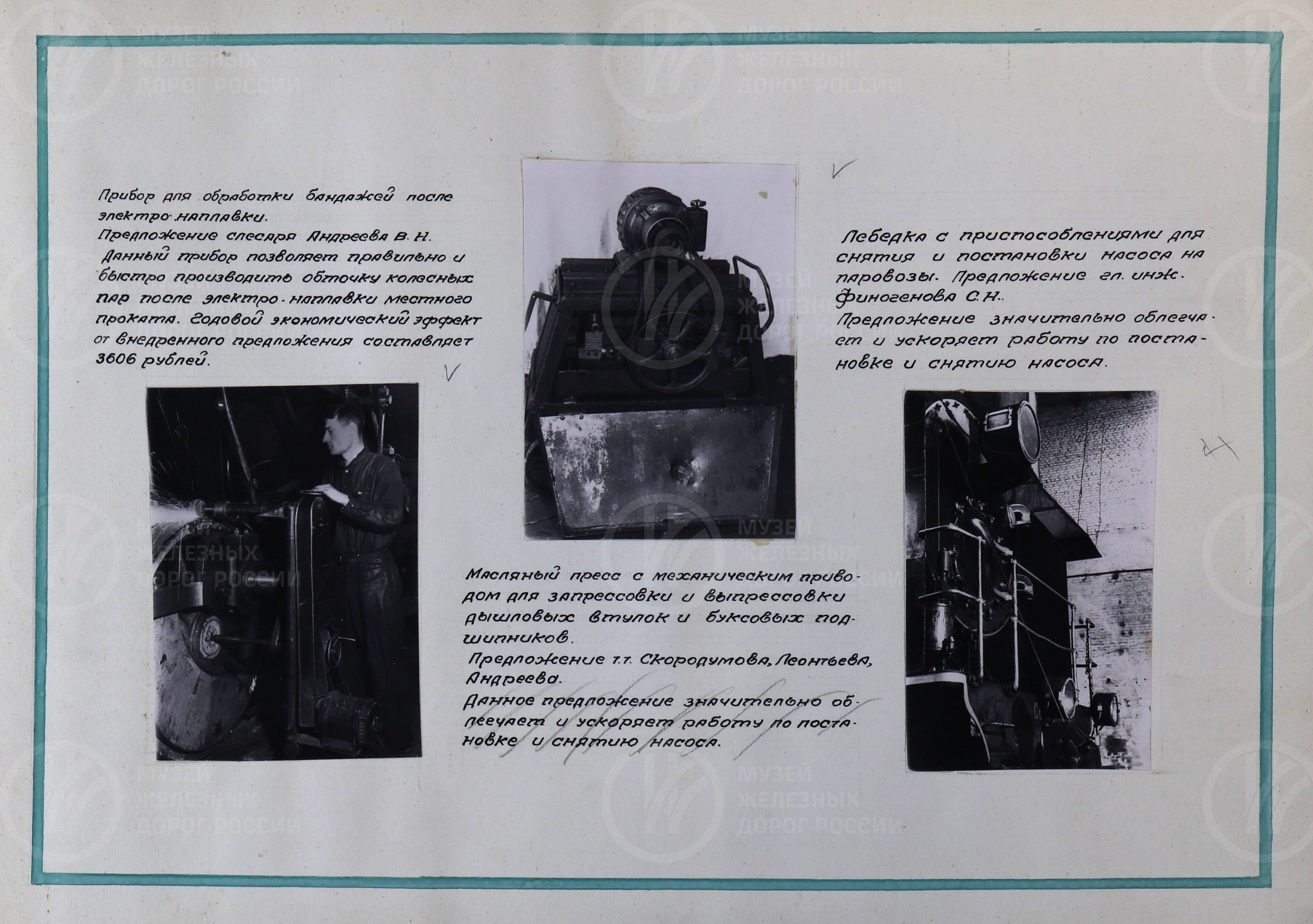 Паровозное депо станции Бологое. Малая Вишера. Ленинград-Пассажирский-Московский. 1952 г., image 5