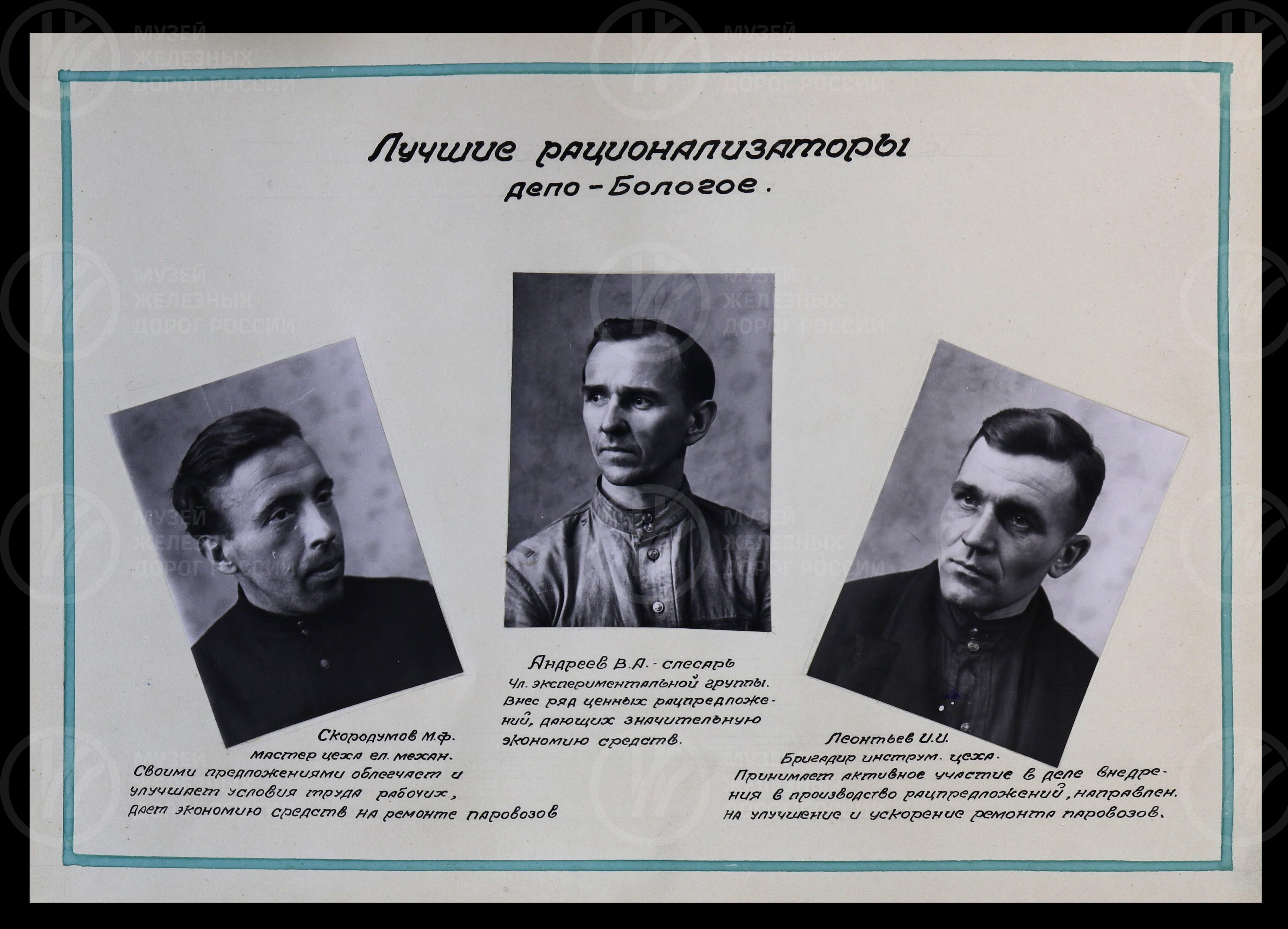 Паровозное депо станции Бологое. Малая Вишера. Ленинград-Пассажирский-Московский. 1952 г., image 2