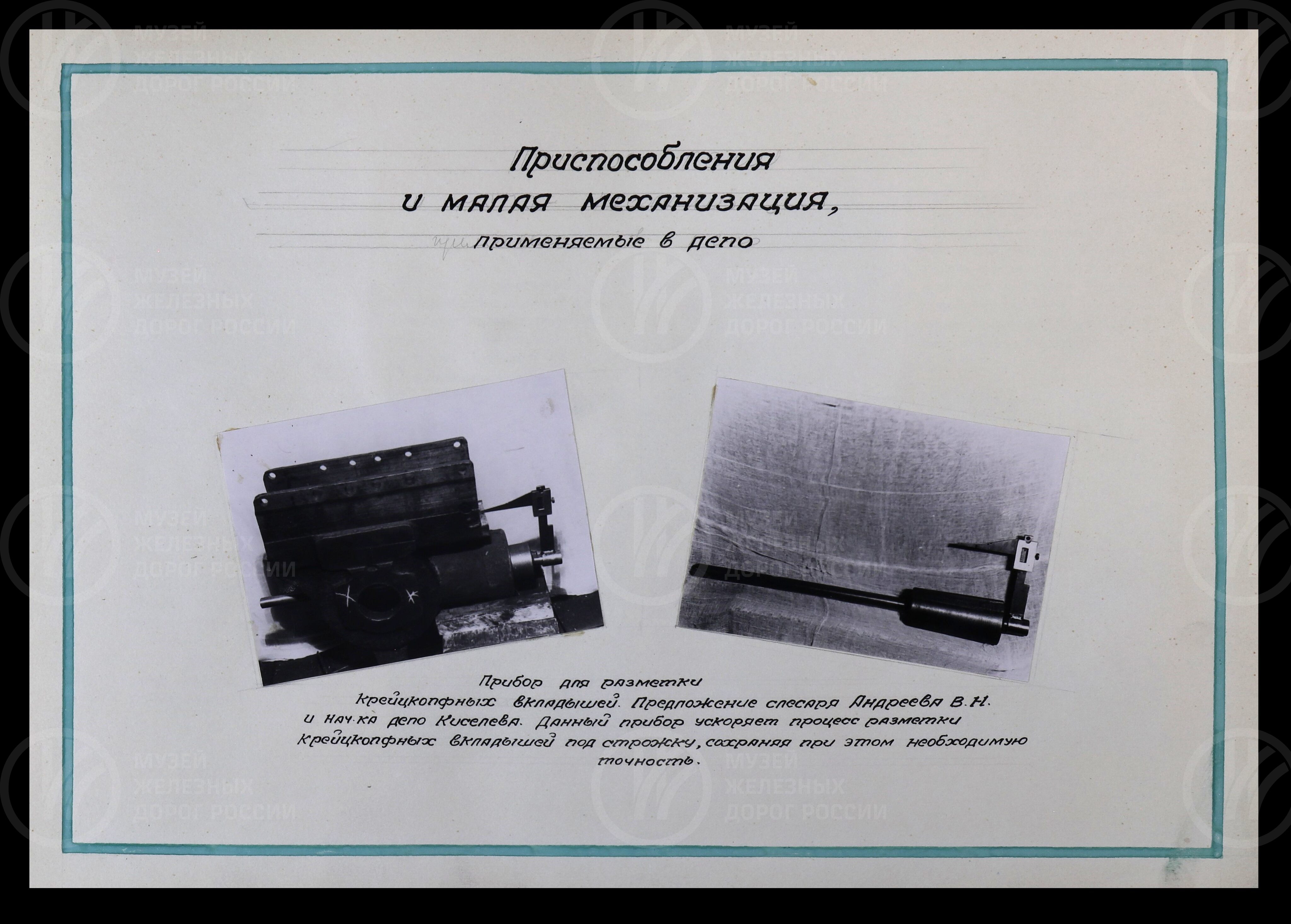 Паровозное депо станции Бологое. Малая Вишера. Ленинград-Пассажирский-Московский. 1952 г., image 3