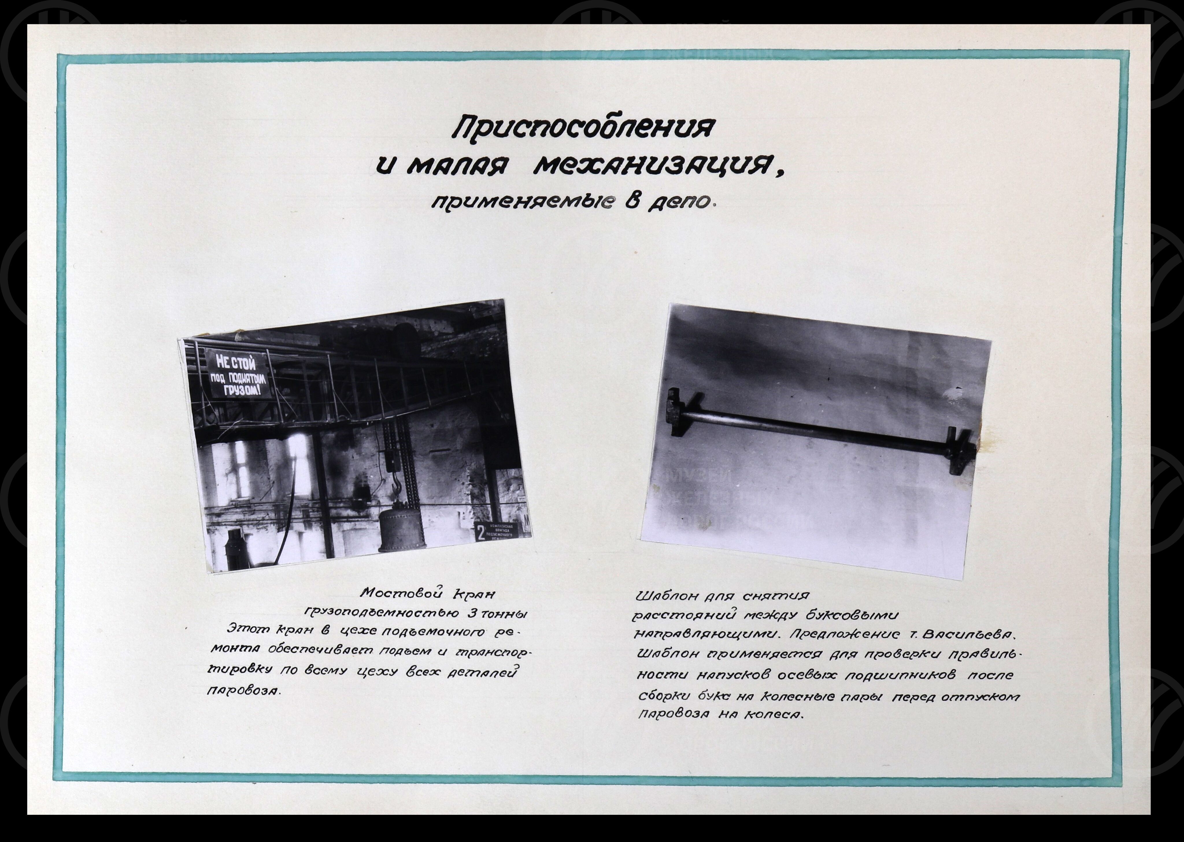 Паровозное депо станции Бологое. Малая Вишера. Ленинград-Пассажирский-Московский. 1952 г., image 9