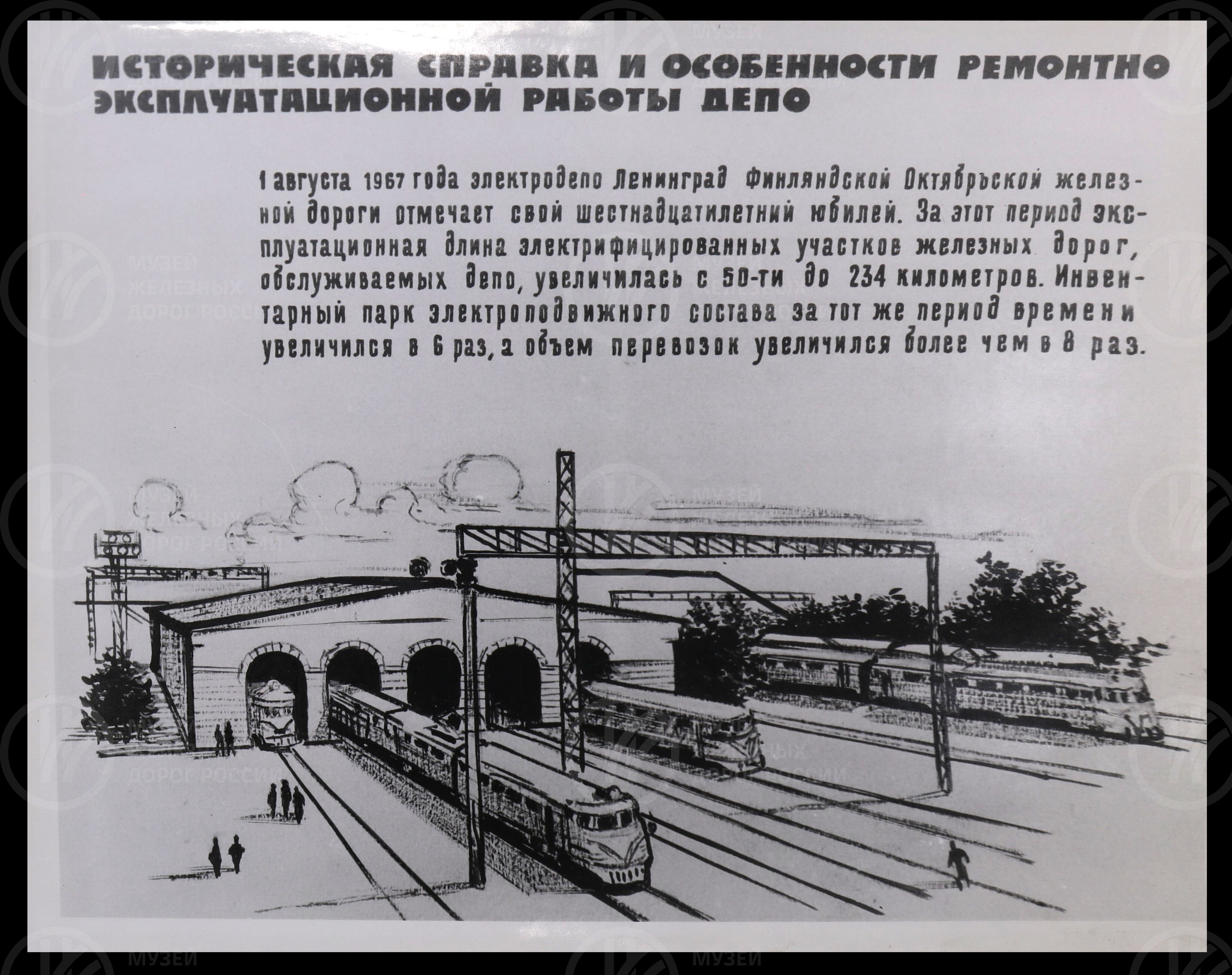 Локомотивное депо Ленинград-Финляндский в борьбе за безопасность движения поездов. 1975 г., изображение 2