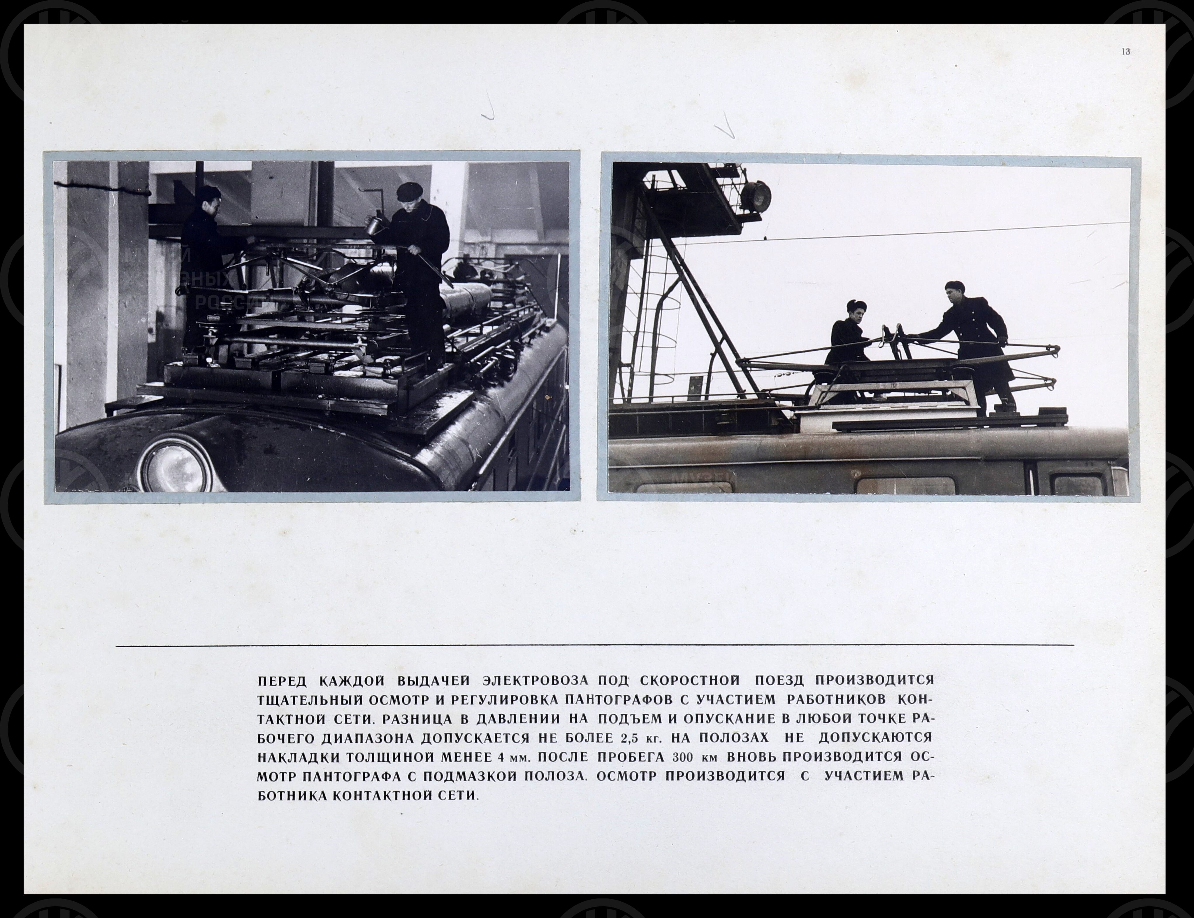 Обслуживание контактной сети при скоростном движении поездов. 1965 г., image 9
