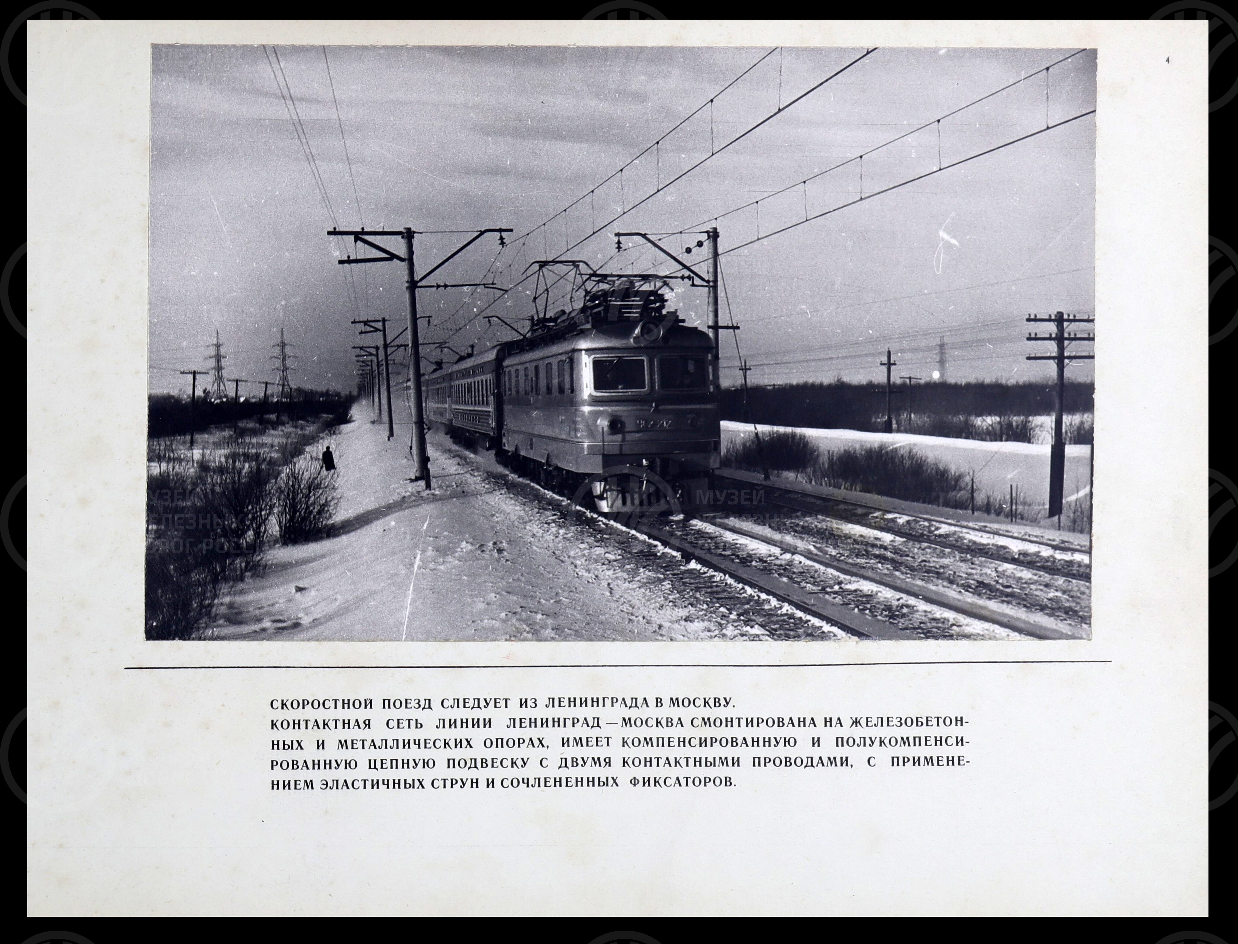Обслуживание контактной сети при скоростном движении поездов. 1965 г., image 3