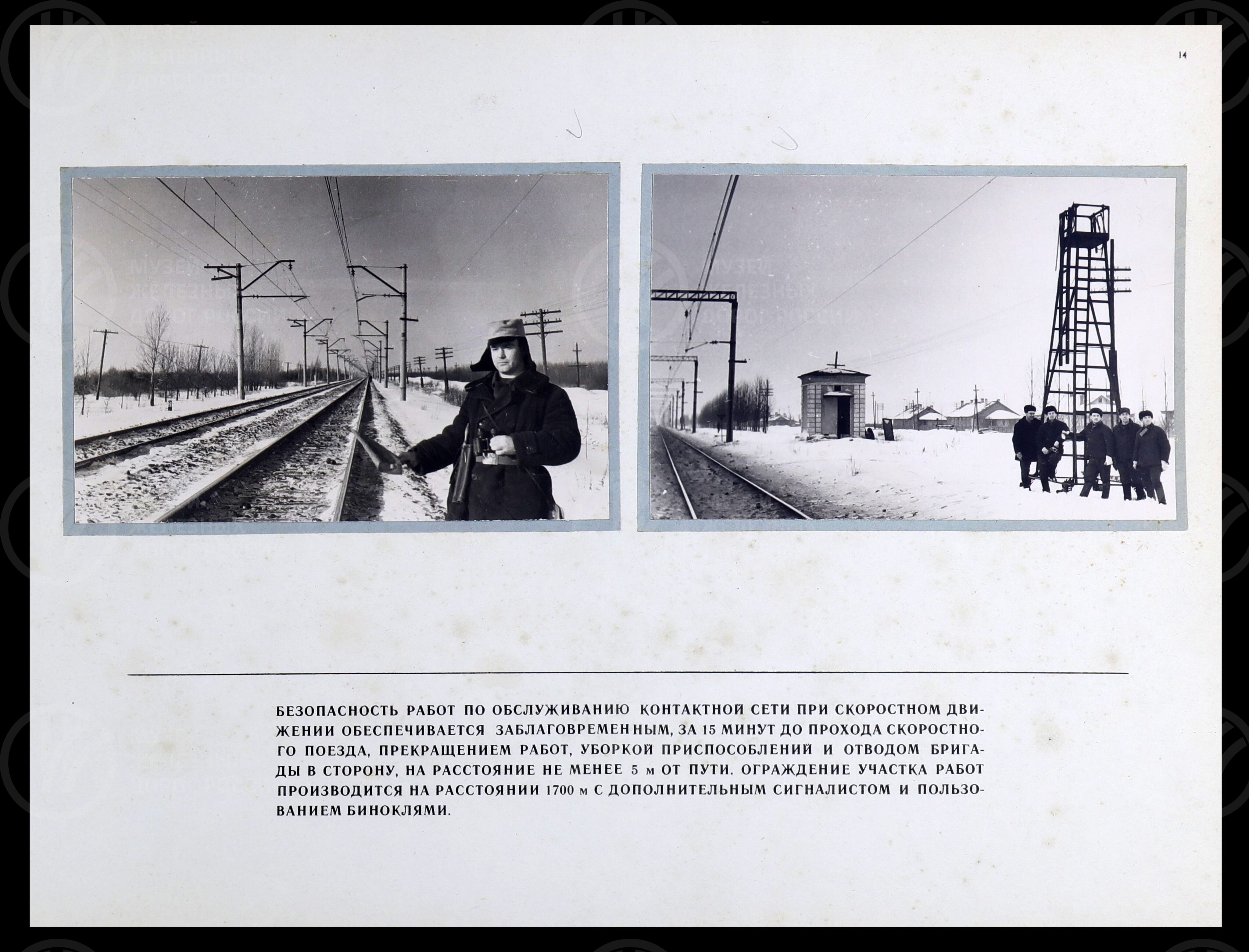 Обслуживание контактной сети при скоростном движении поездов. 1965 г., image 10
