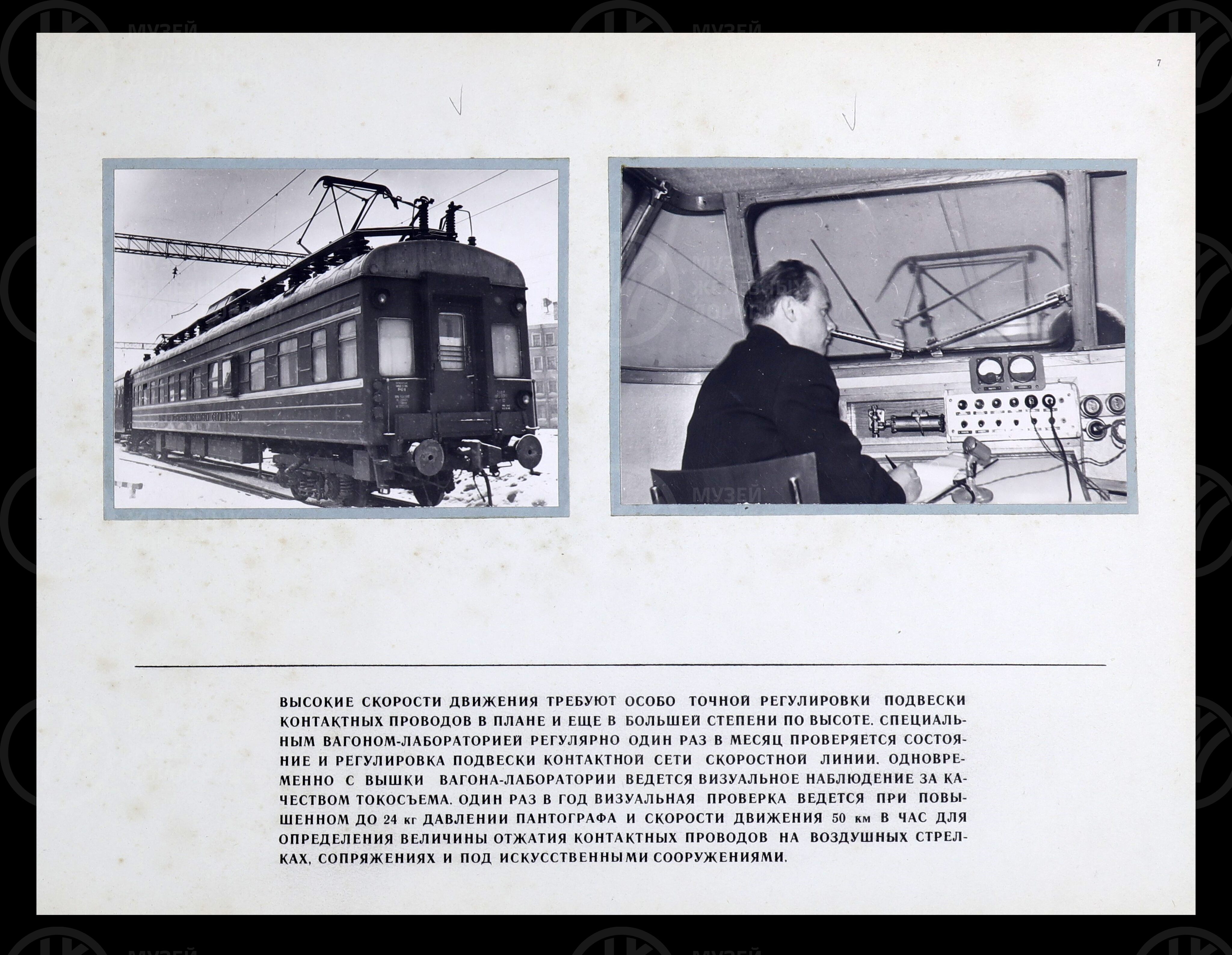 Обслуживание контактной сети при скоростном движении поездов. 1965 г., image 6