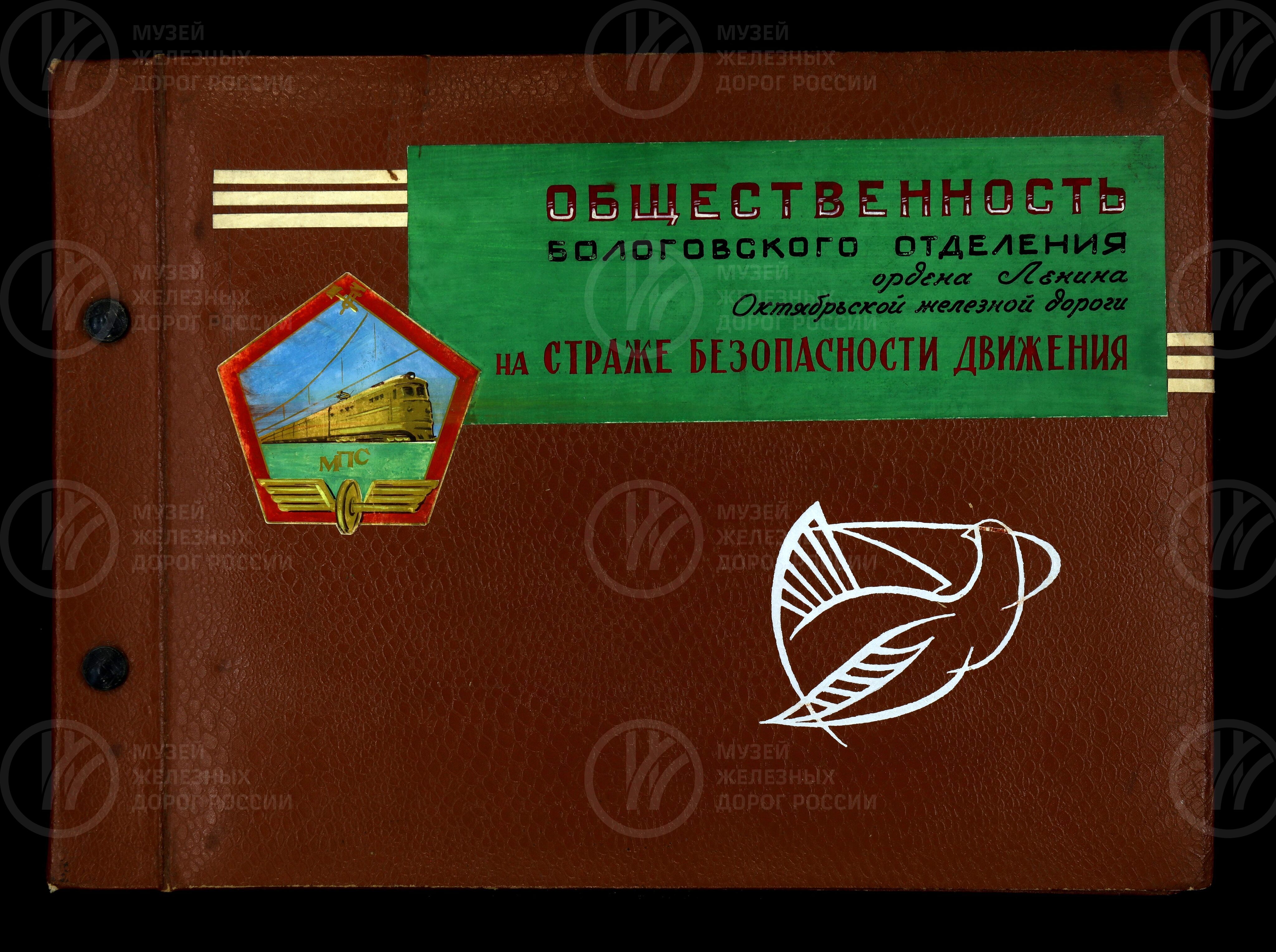Работа общественного контроля по безопасности движения. 1966 г., изображение 1