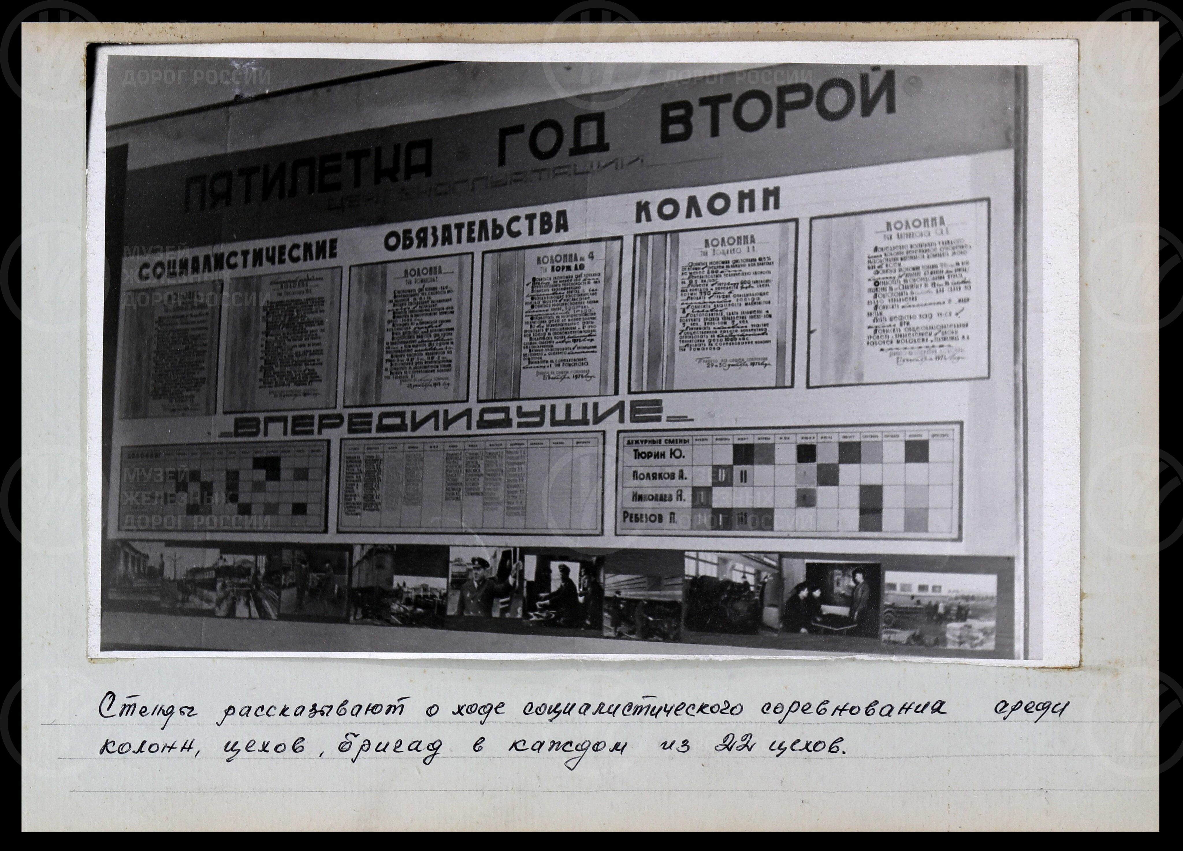 Организация общественного смотра по безопасности движения поездов. Локомотивное депо станции Кандалакша. 1972 г., изображение 7