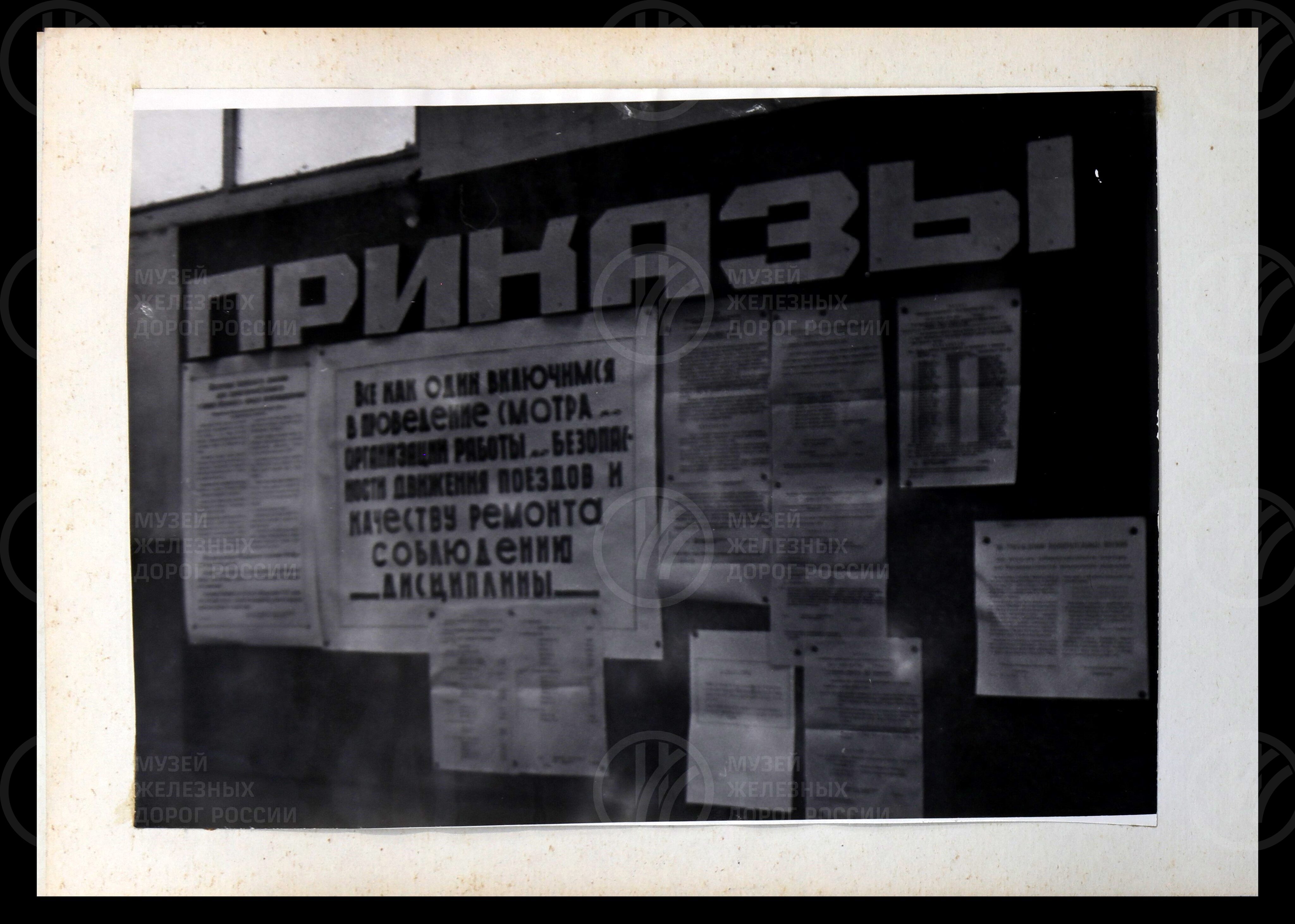Организация общественного смотра по безопасности движения поездов. Локомотивное депо станции Кандалакша. 1972 г., изображение 10