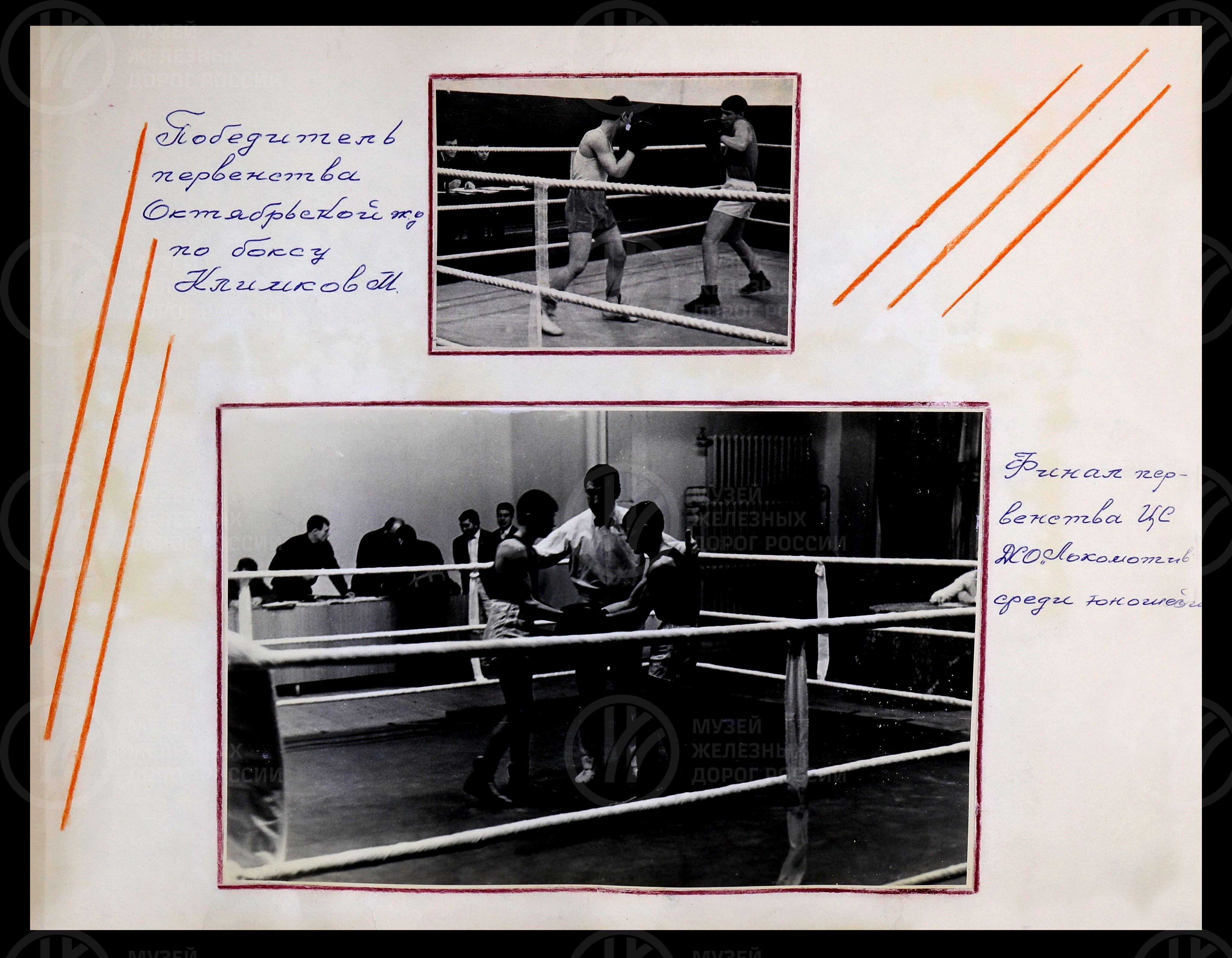 Спортивная жизнь Мурманского железнодорожного узла и отделения дороги. 1972 г., изображение 8