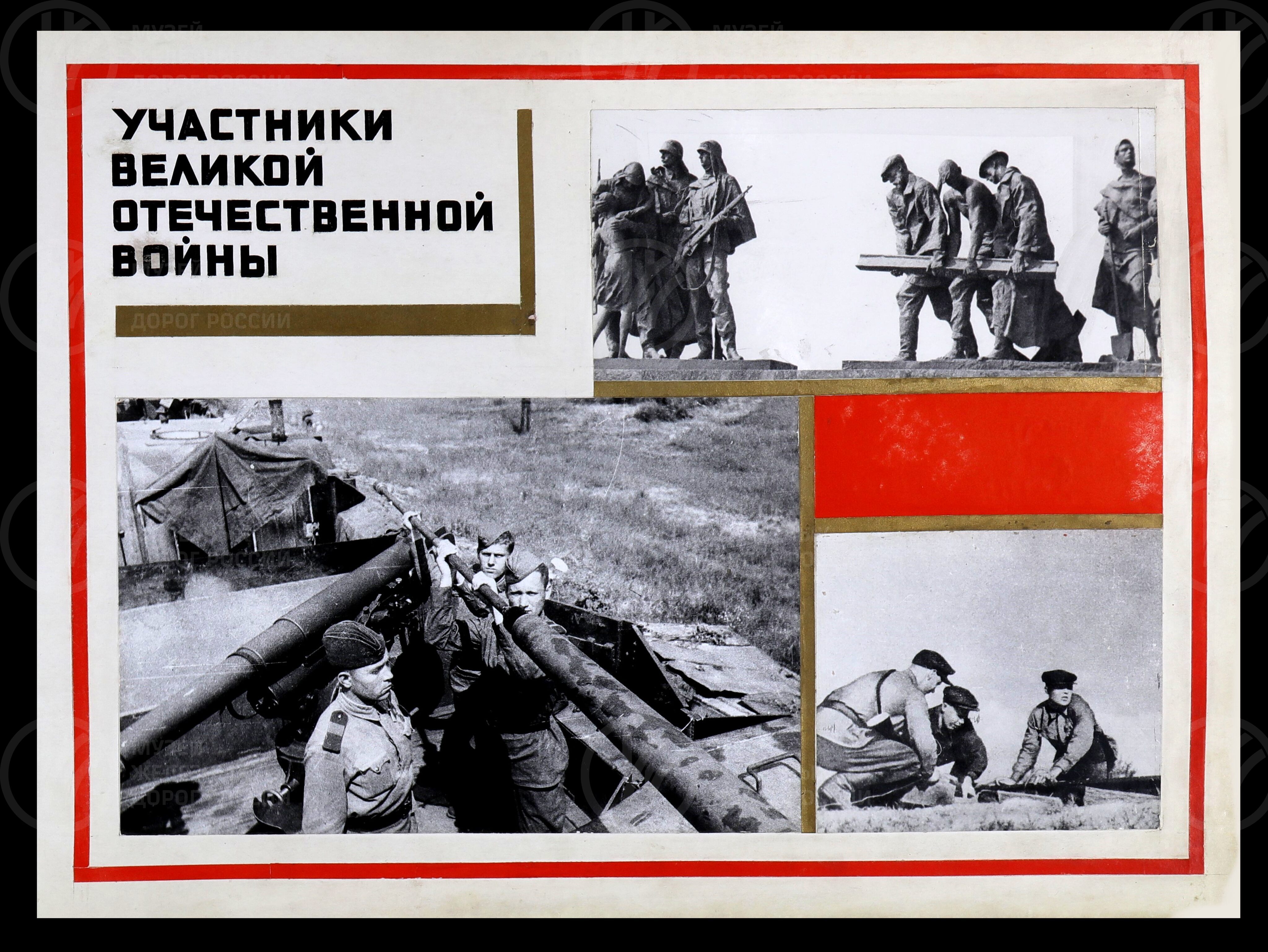 Железнодорожники – участники Великой Отечественной войны. 1941–1945 гг., image 2