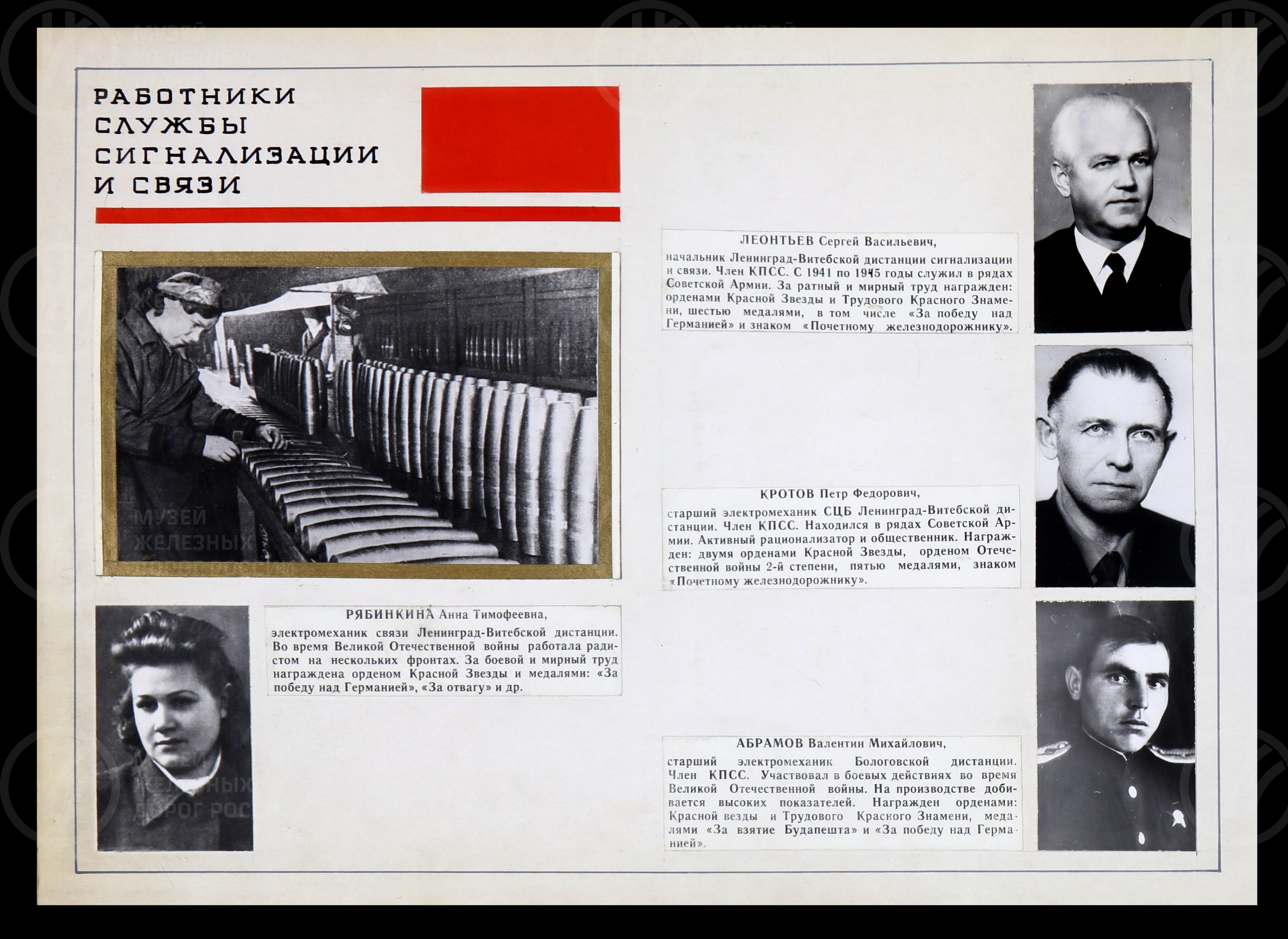 Железнодорожники – участники Великой Отечественной войны. 1941–1945 гг., image 7