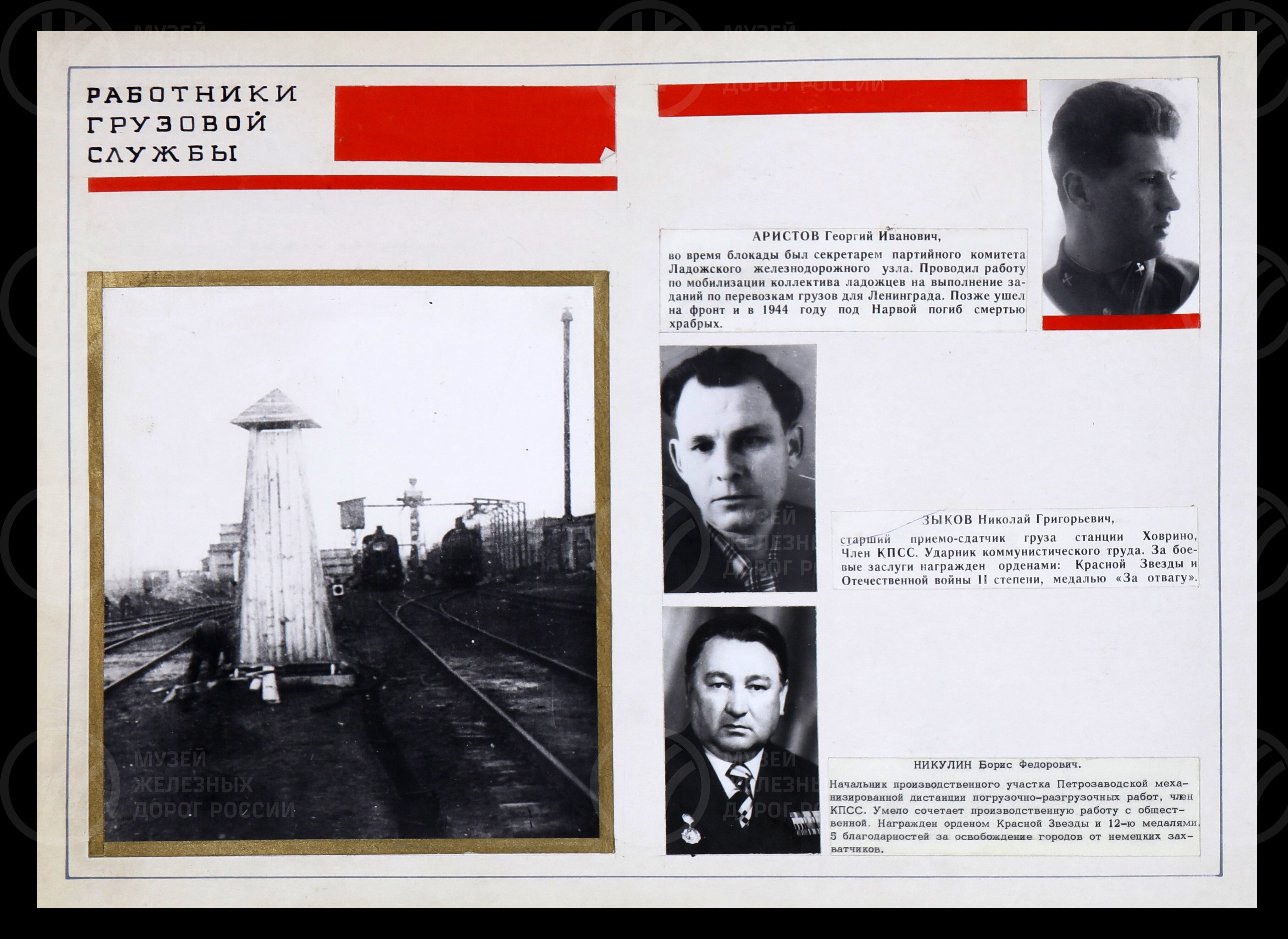 Железнодорожники – участники Великой Отечественной войны. 1941–1945 гг., image 9