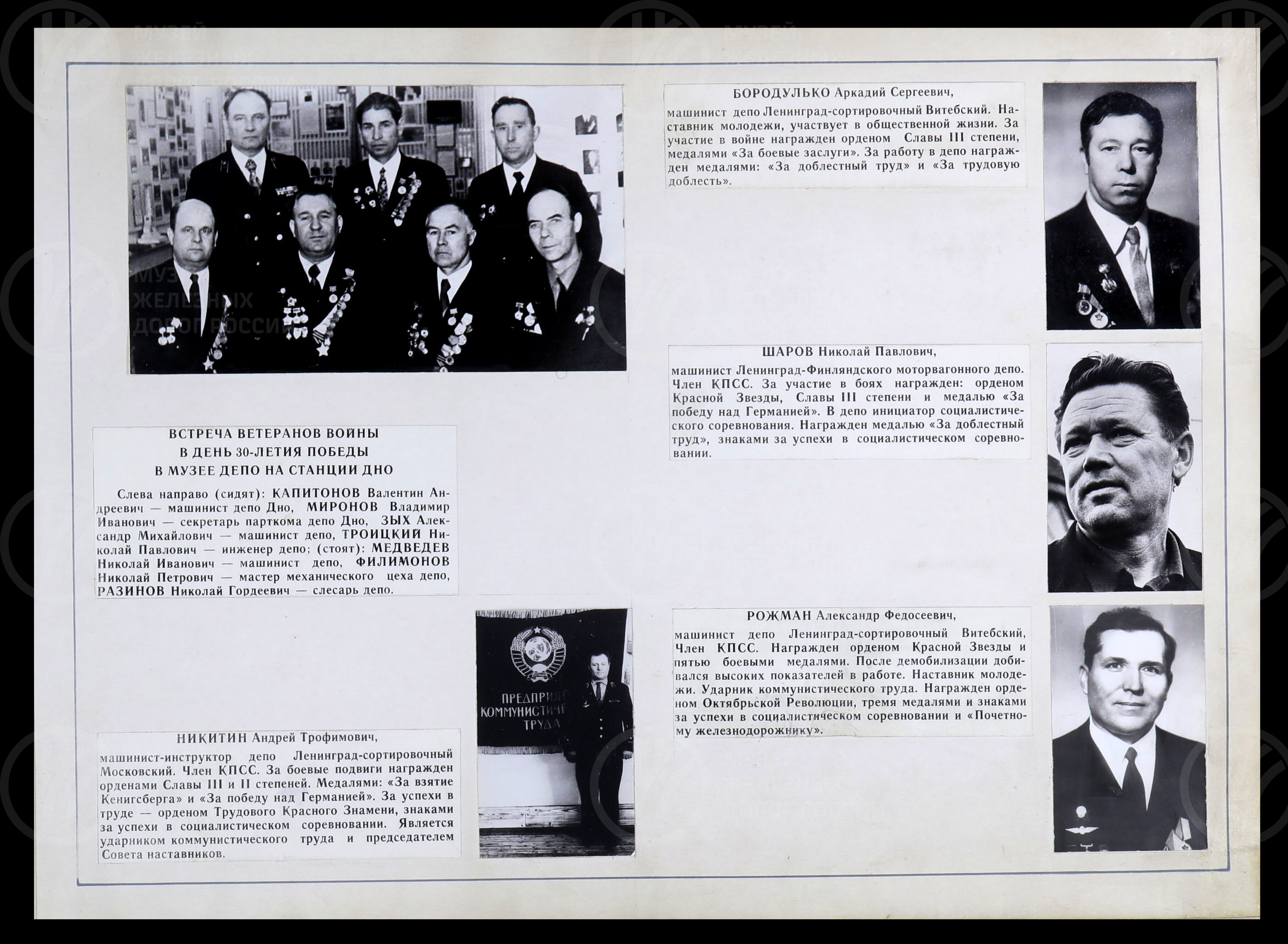 Железнодорожники – участники Великой Отечественной войны. 1941–1945 гг., image 4