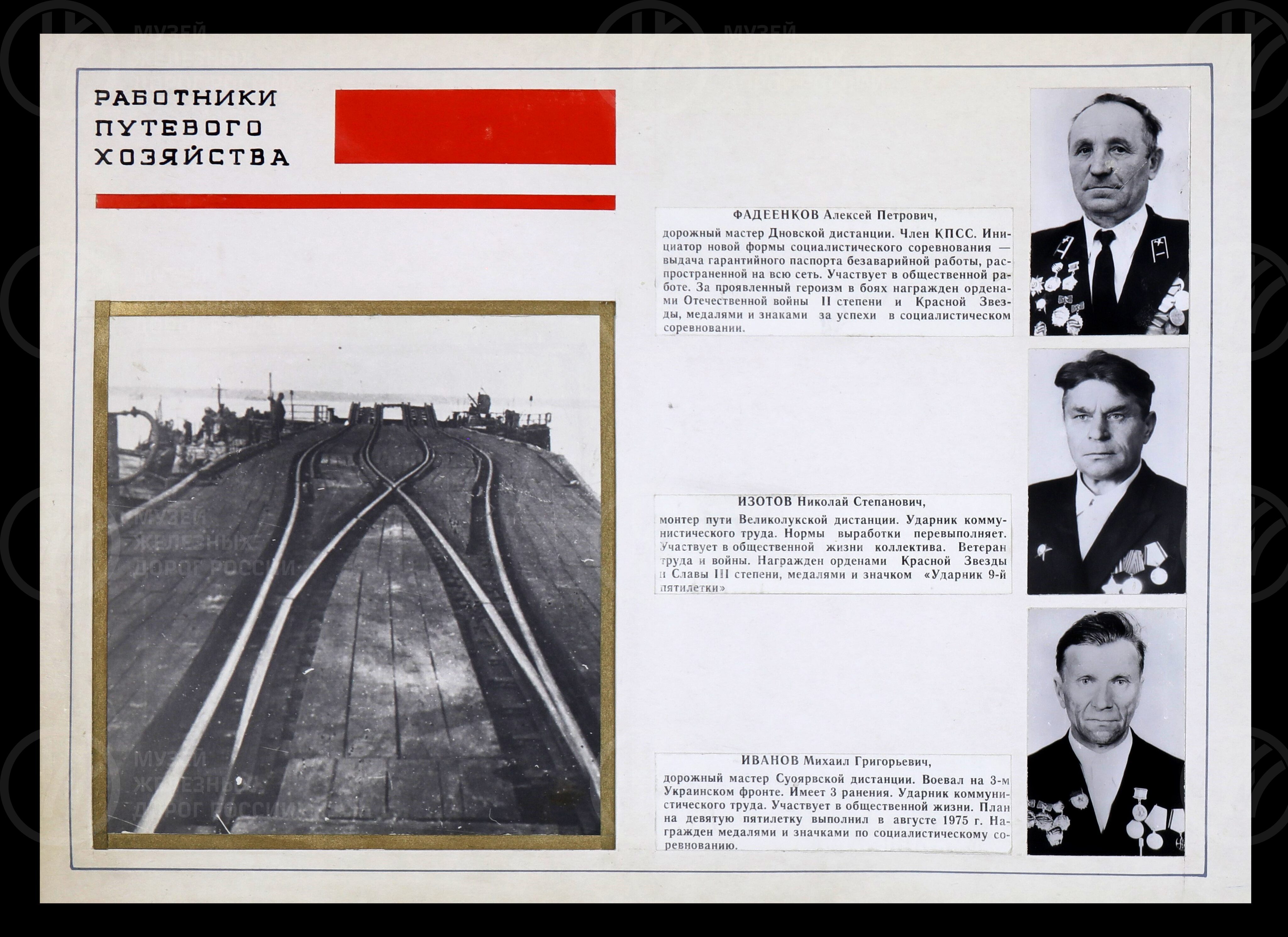 Железнодорожники – участники Великой Отечественной войны. 1941–1945 гг., image 6