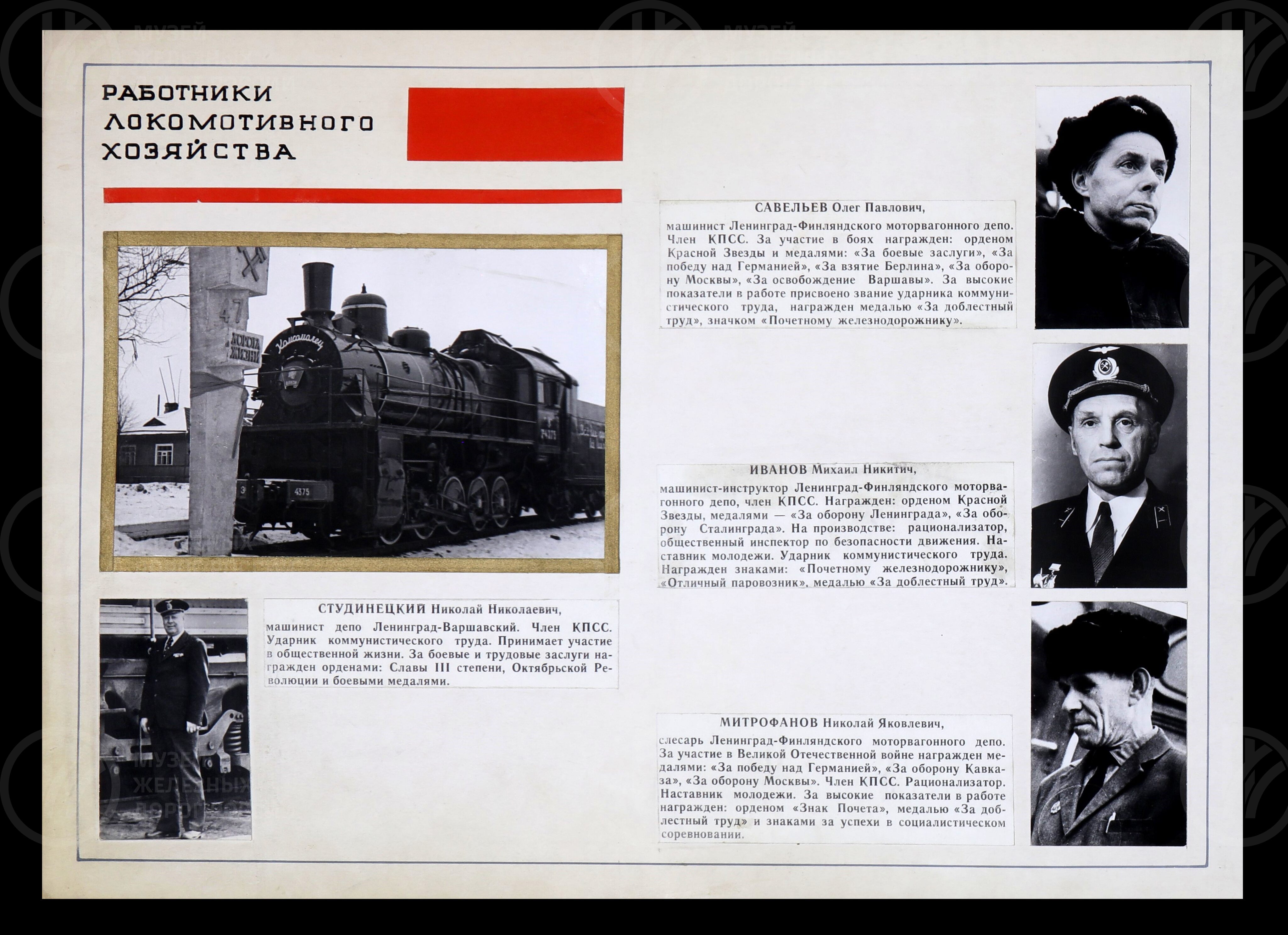 Железнодорожники – участники Великой Отечественной войны. 1941–1945 гг., image 3
