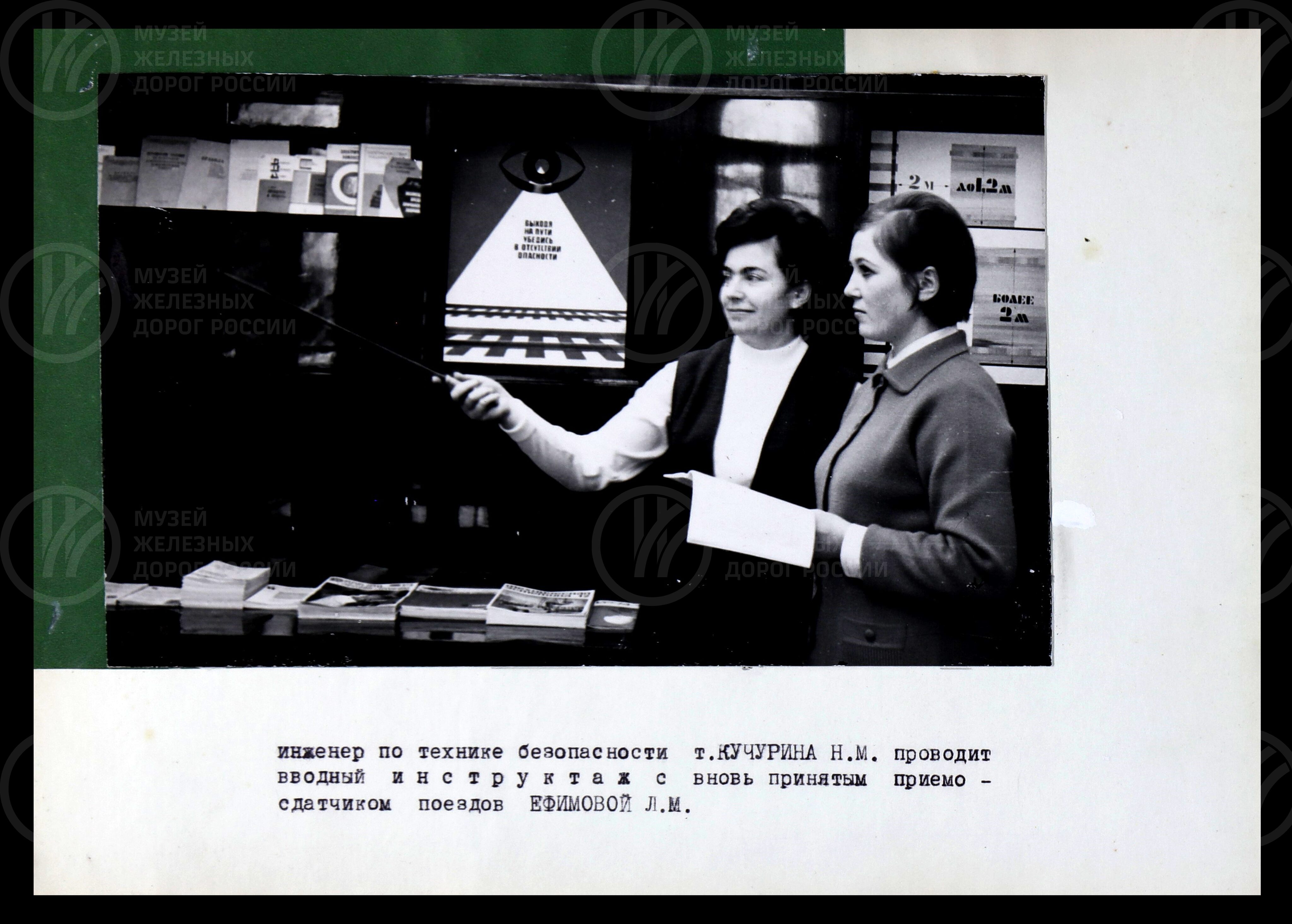Станция Ленинград-Сортировочный-Московский. Кабинет охраны труда. 1975 г., изображение 8