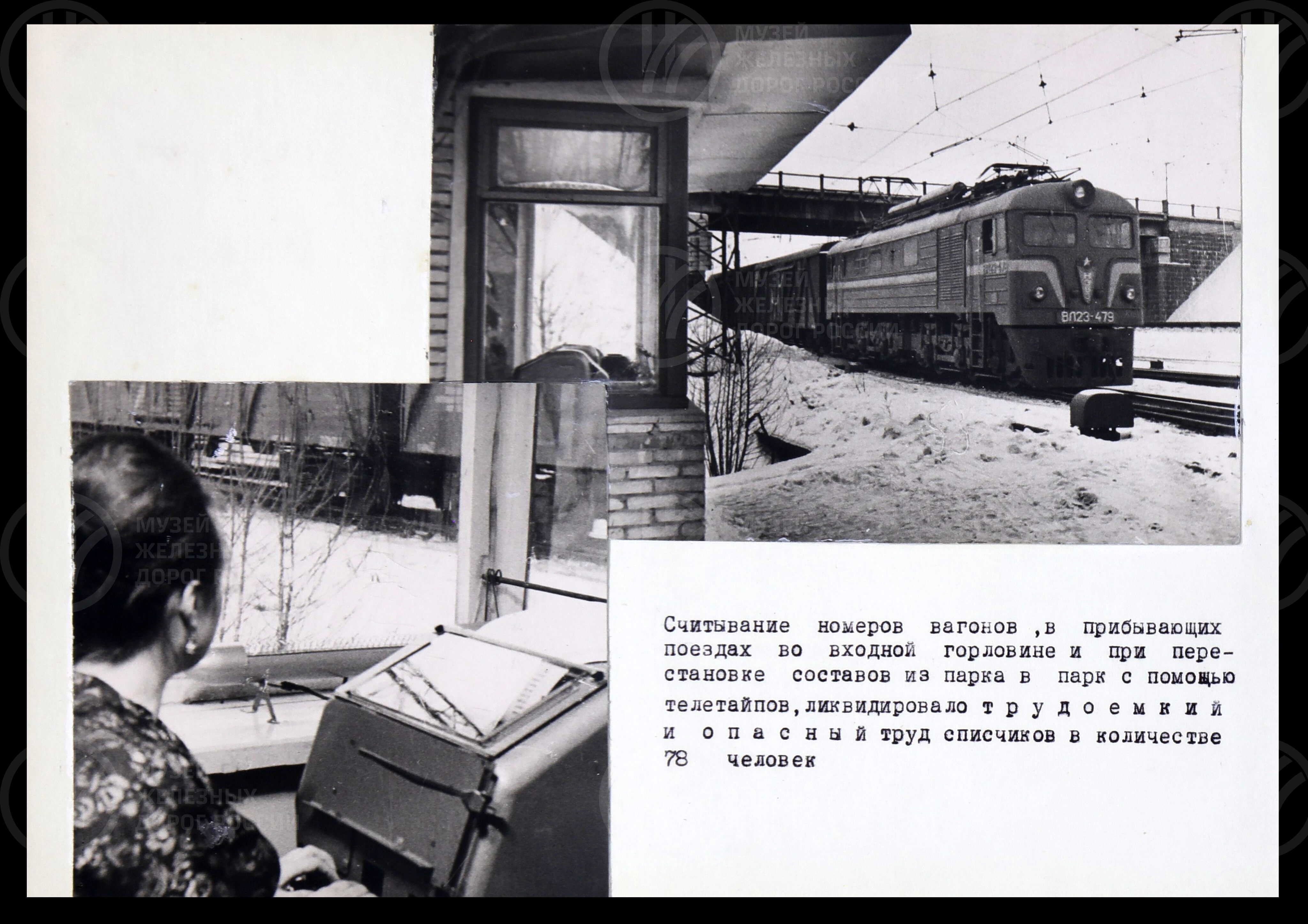 Станция Ленинград-Сортировочный-Московский. Кабинет охраны труда. 1975 г., изображение 4