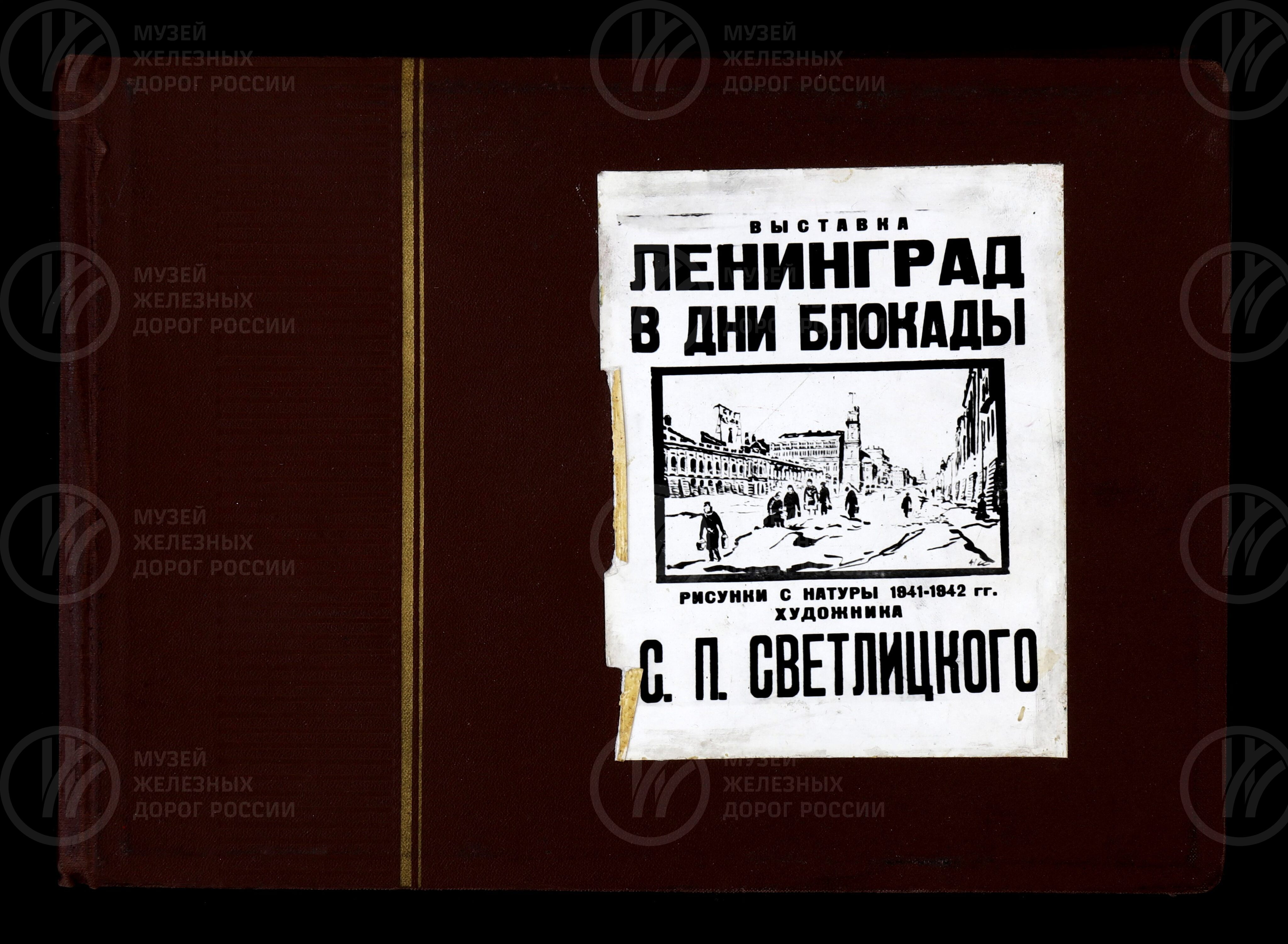 Ленинград в дни блокады. 1982 г., изображение 1