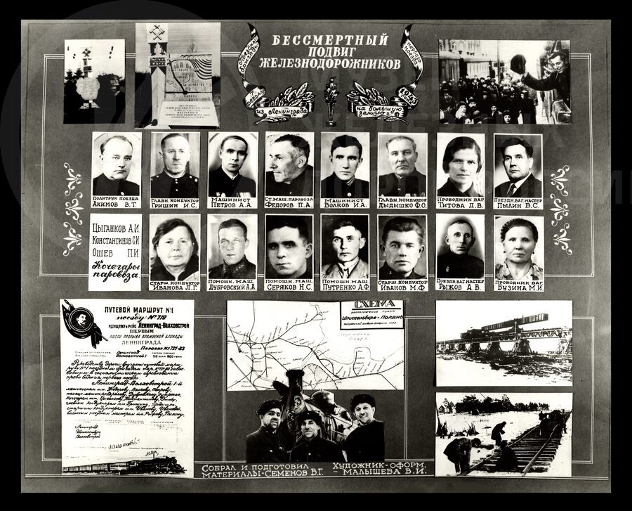 Поездные бригады первого поезда из Ленинграда на Большую землю. 1943 г.