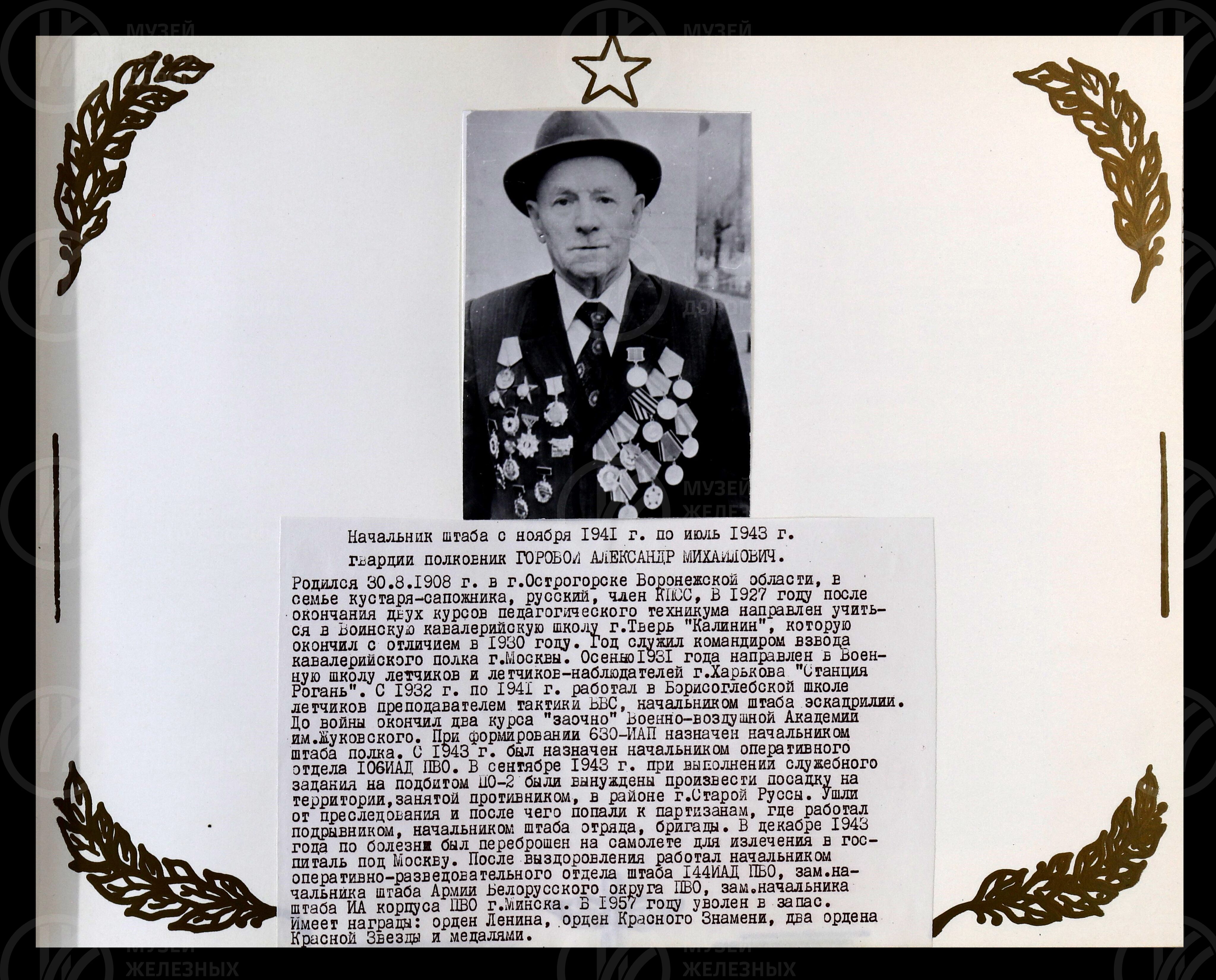 147-ой Гвардейский истребительный авиационный полк. 1982 г., изображение 3