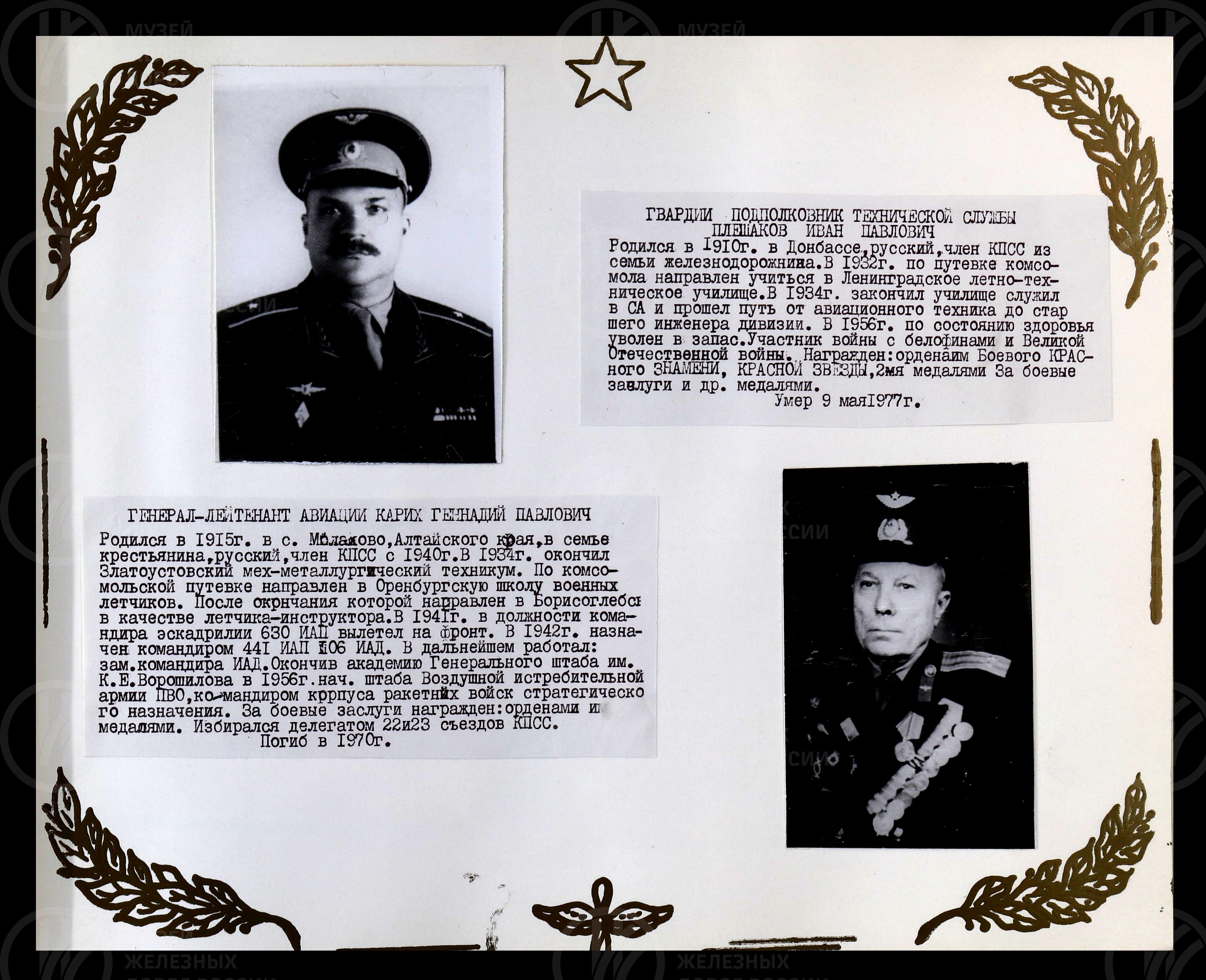 147-ой Гвардейский истребительный авиационный полк. 1982 г., изображение 4