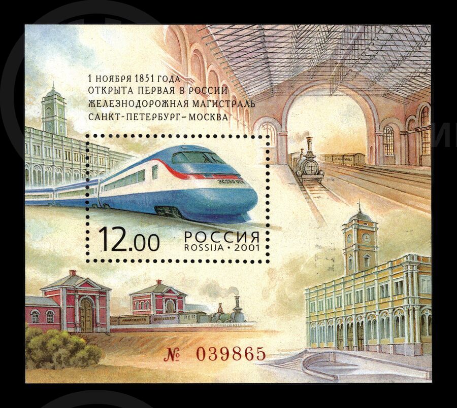 150-летний юбилей железнодорожной магистрали Санкт-Петербург–Москва