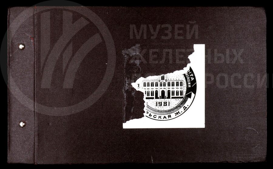 Дорожная школа передового опыта по рационализации и изобретательству. Октябрьская железная дорога. Москва. 1981 г.