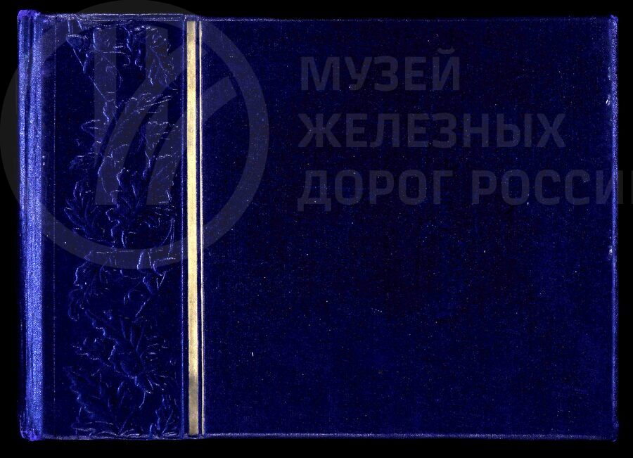 Дефекты главных путей линии Ленинград–Москва. 1950 г.