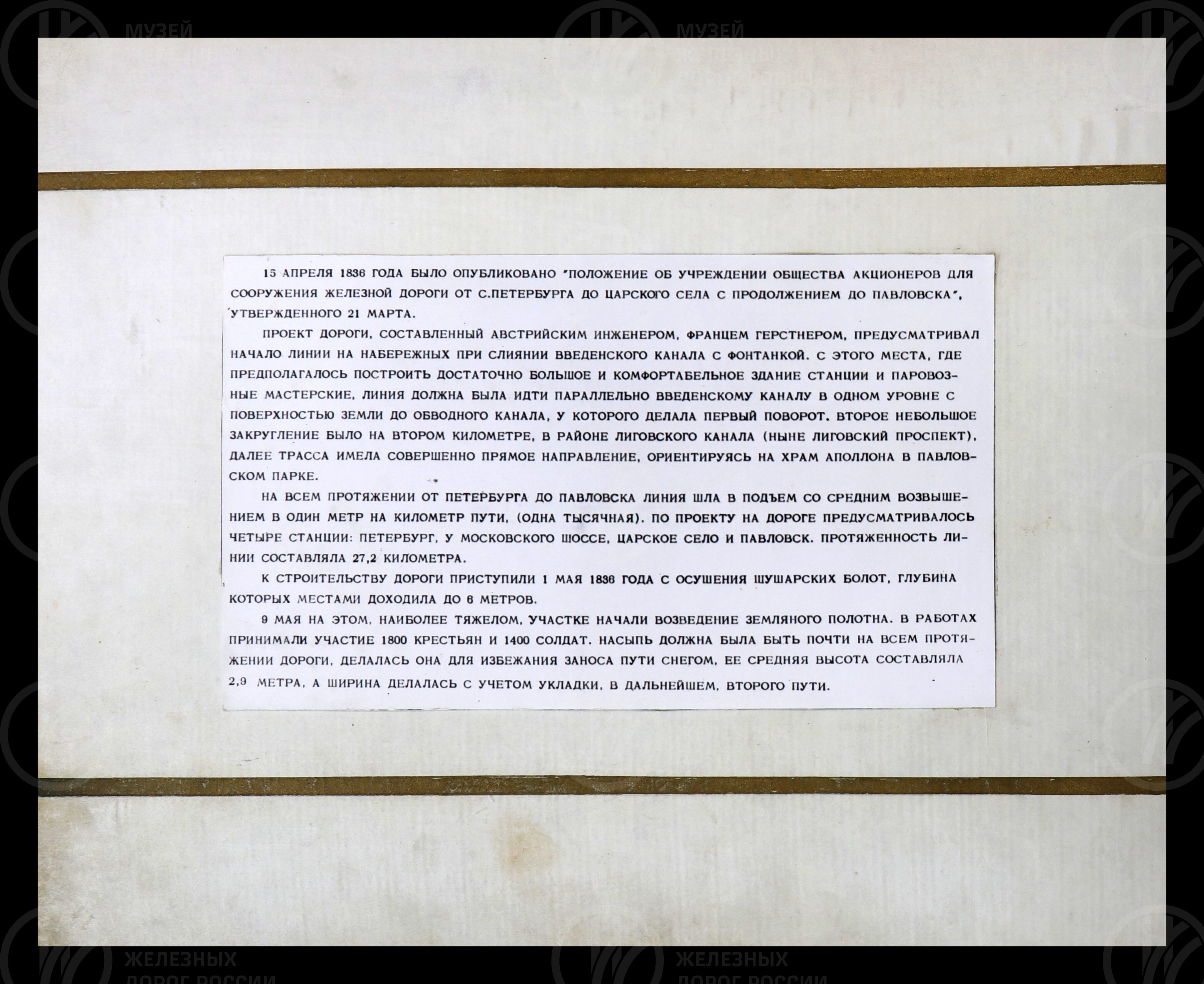 История Царскосельской железной дороги. 1987 г., изображение 3