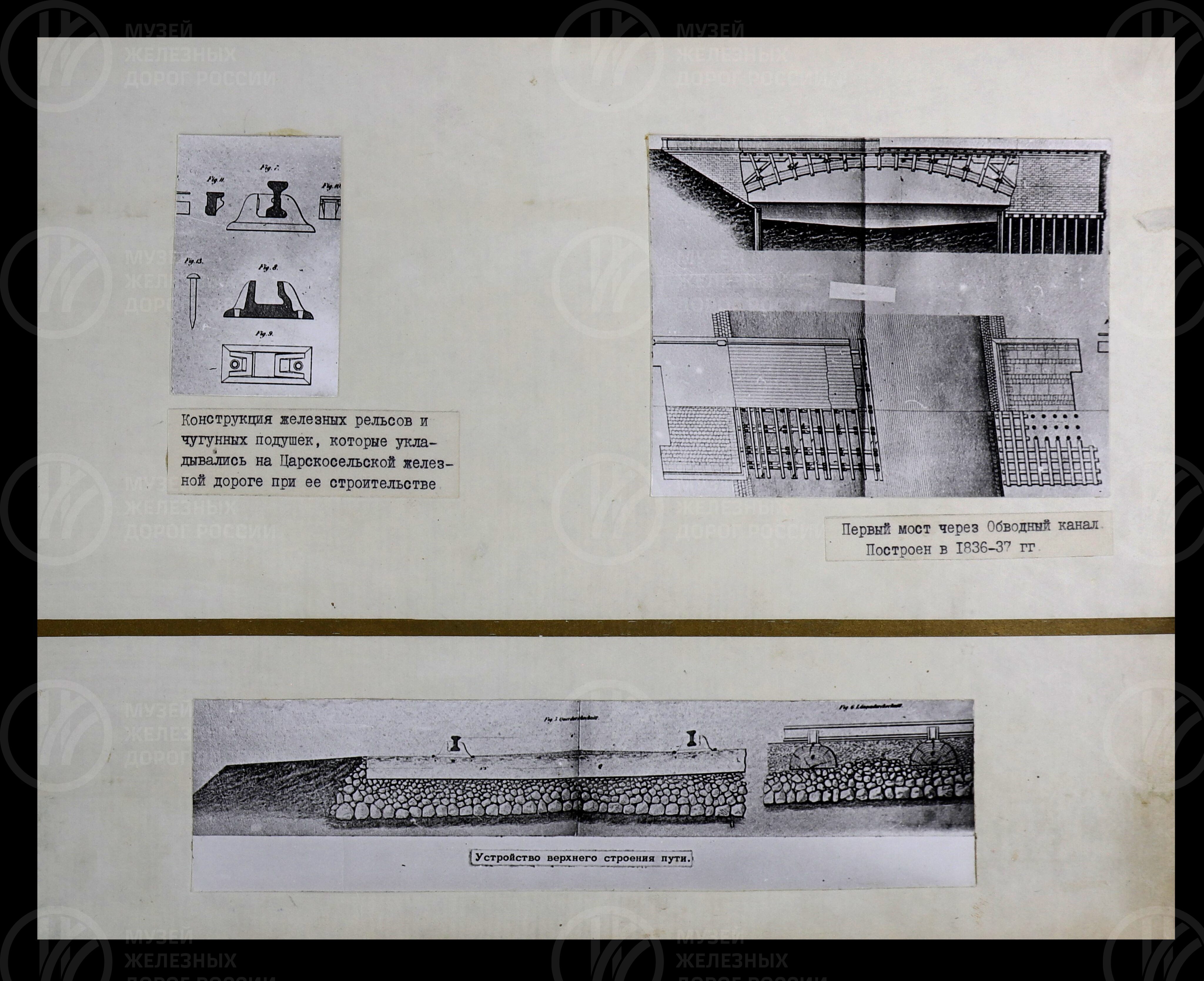 История Царскосельской железной дороги. 1987 г., изображение 4