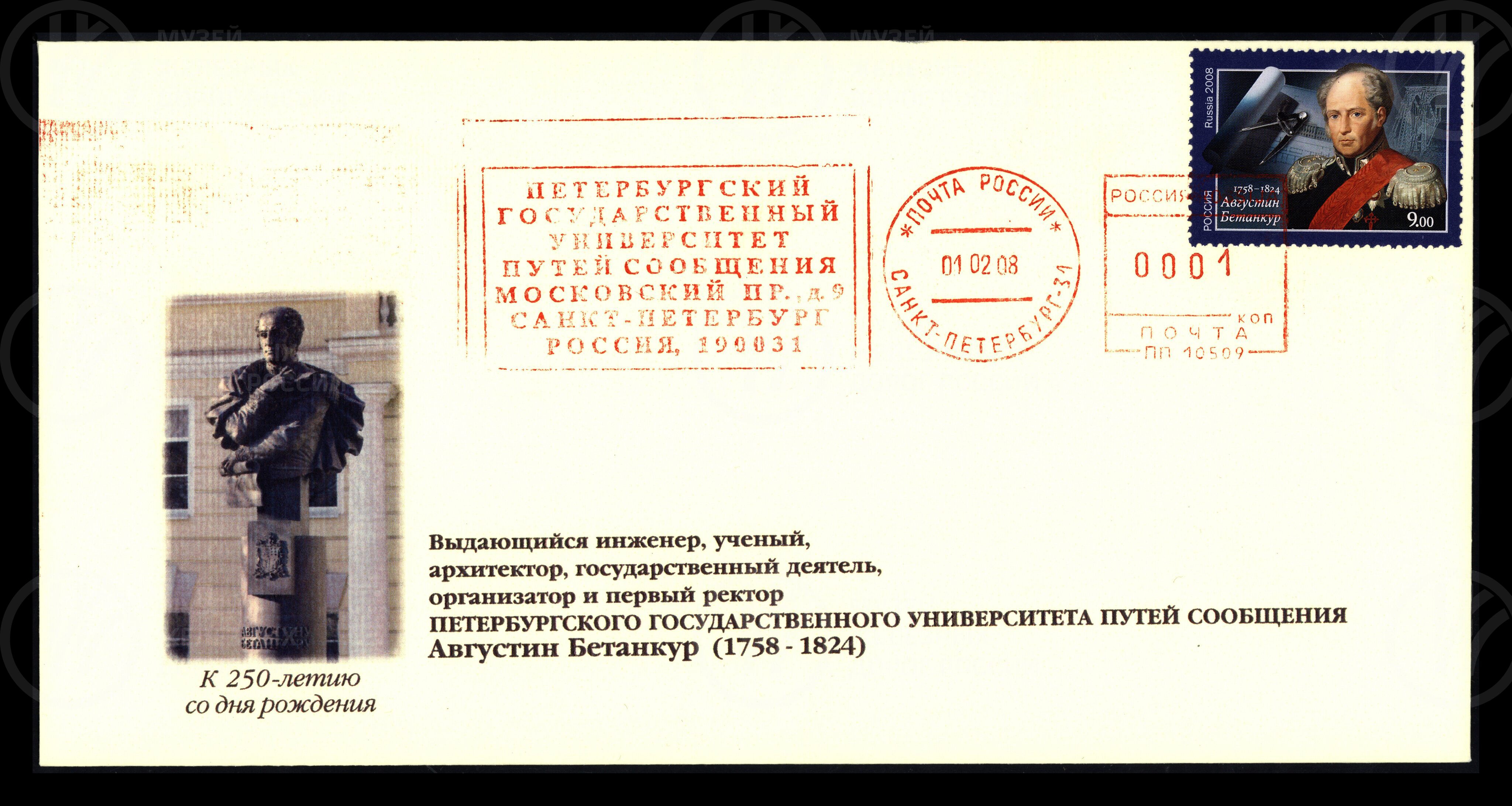 В честь 250-летия А. Бетанкура. 2008 г., изображение 1