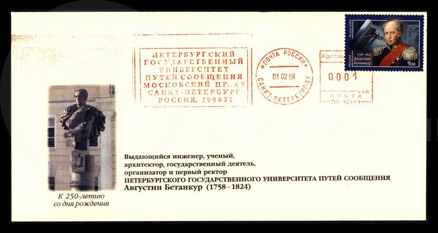 В честь 250-летия А. Бетанкура. 2008 г.