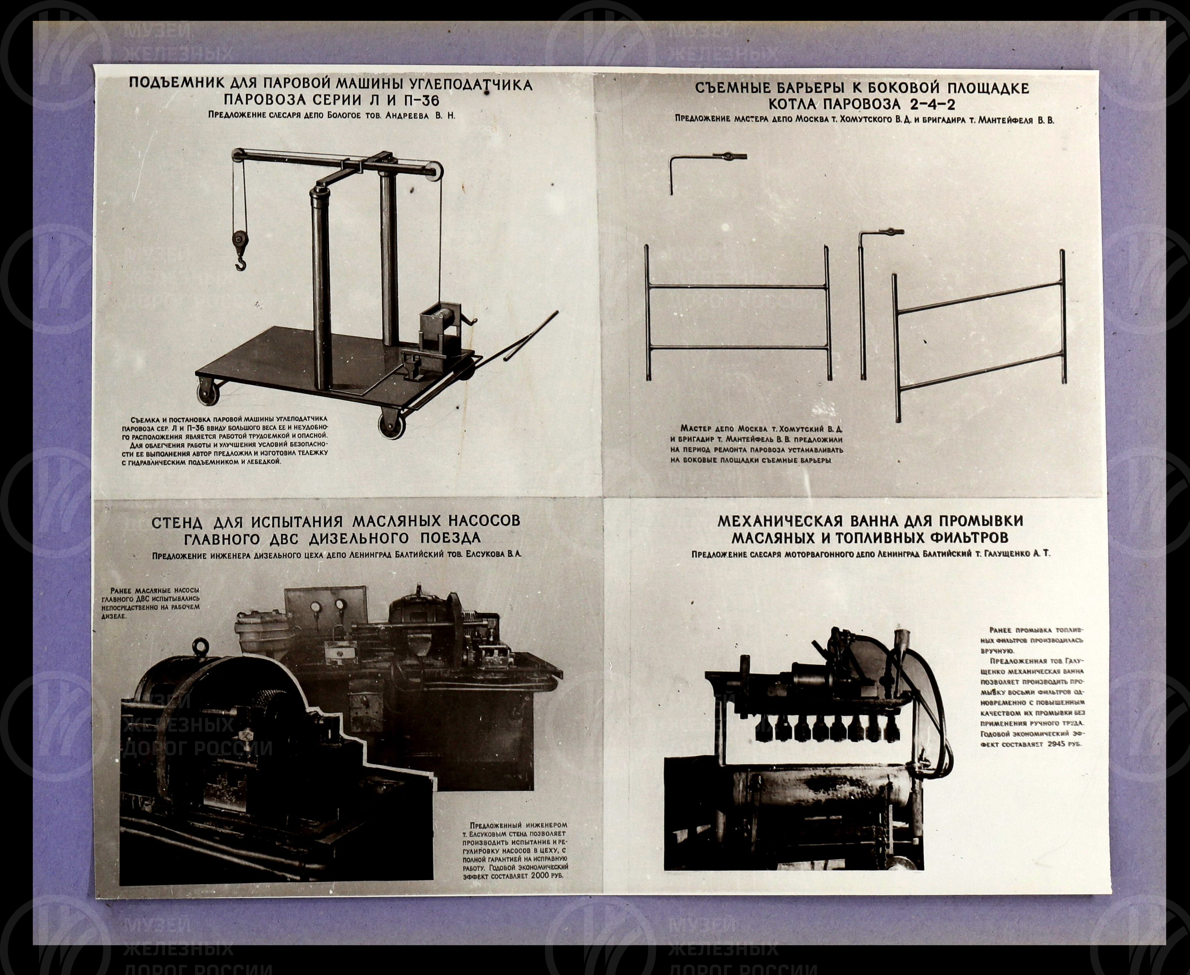Изобретательство и рационализация на Октябрьской железной дороге. 1958 г., изображение 2