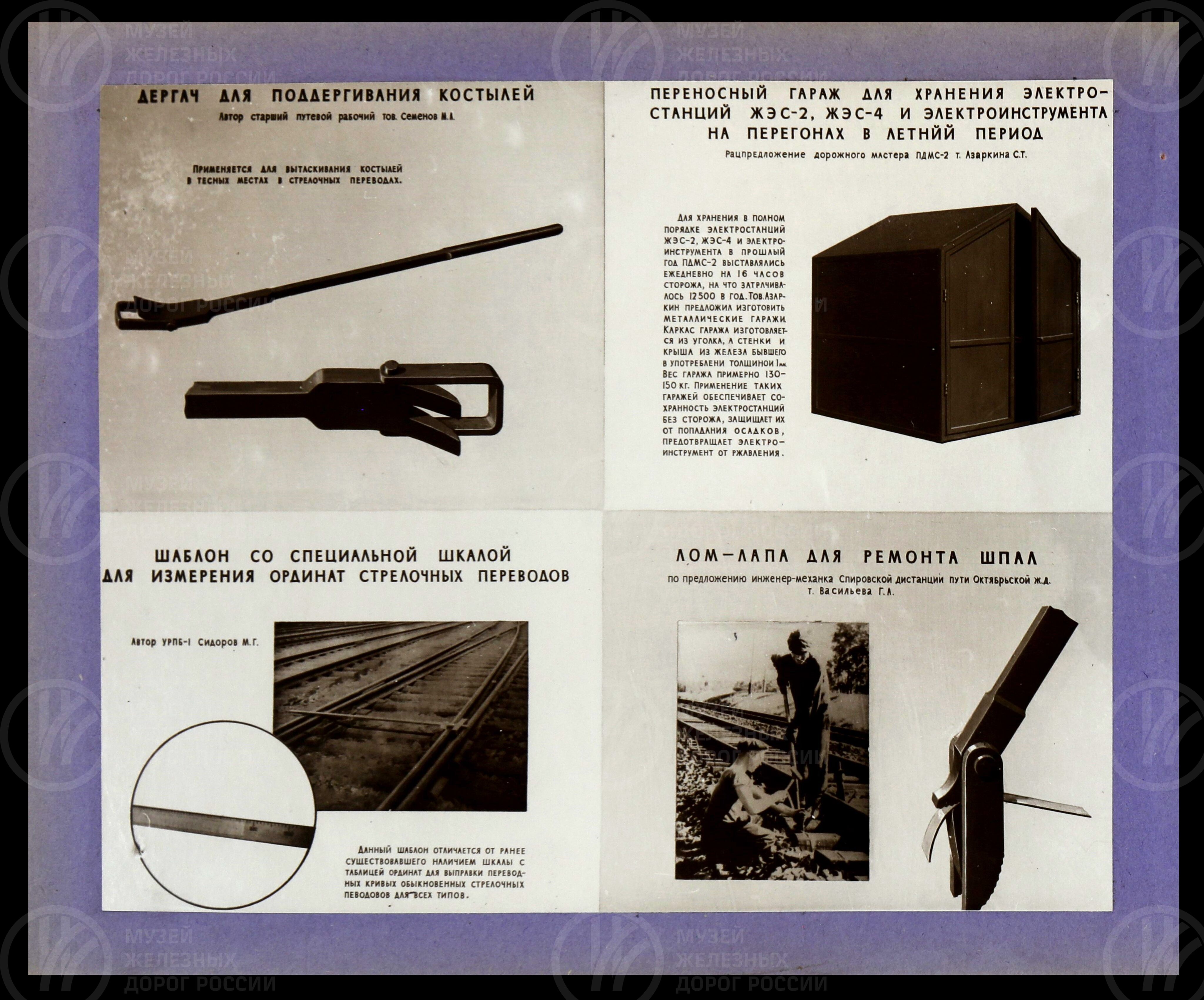 Изобретательство и рационализация на Октябрьской железной дороге. 1958 г., изображение 10