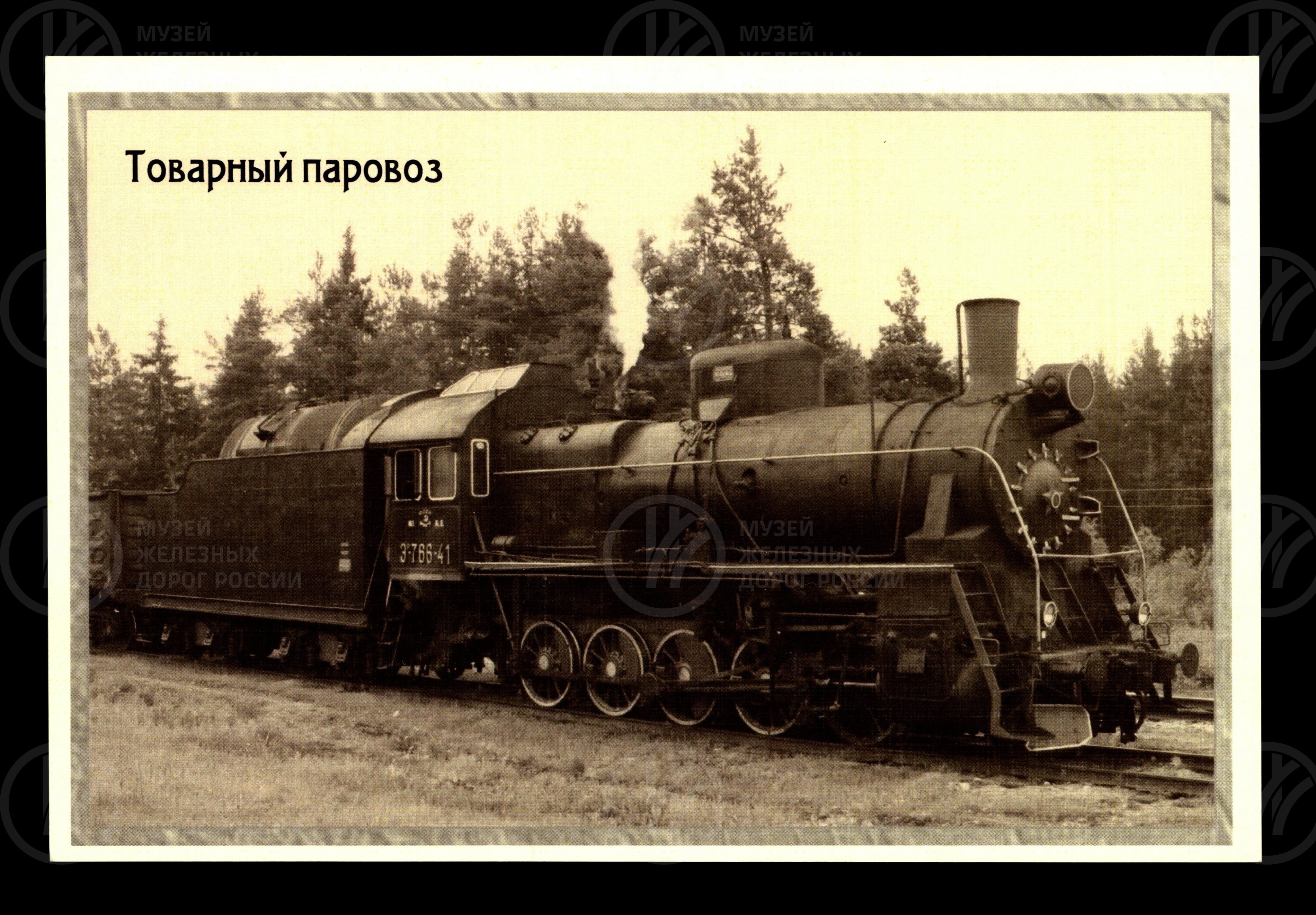 Историческое наследие ОАО «Российские железные дороги», изображение 3