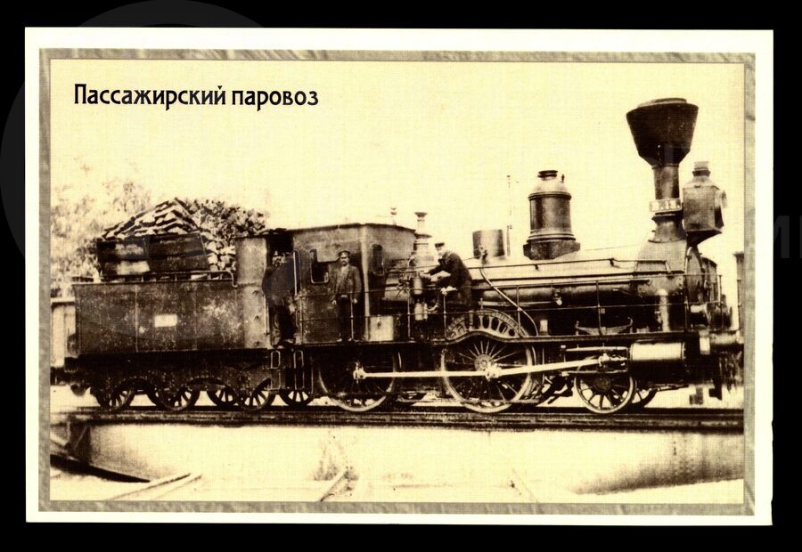Историческое наследие ОАО «Российские железные дороги»