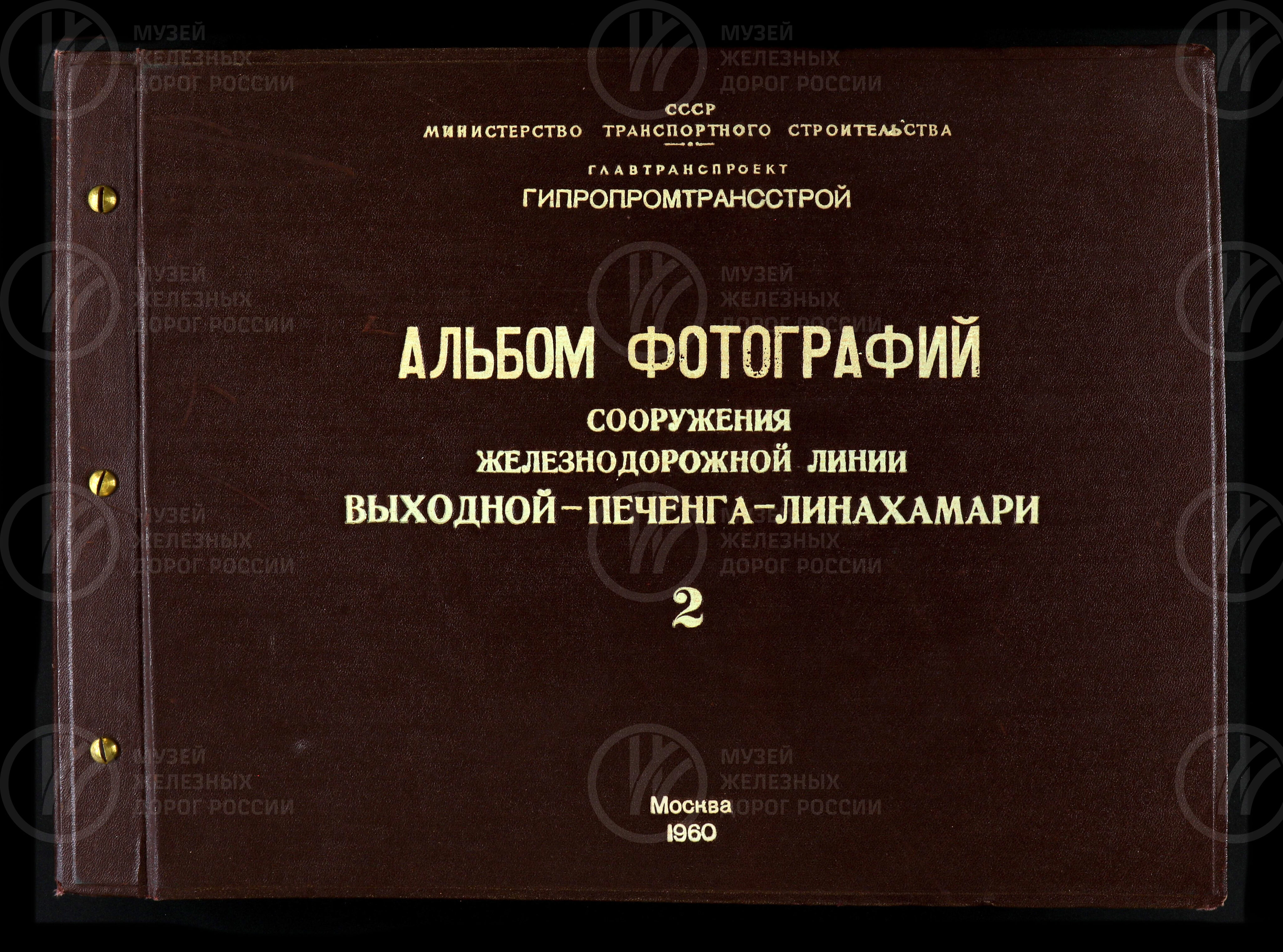 Сооружение железнодорожной линии Выходной – Печенга – Лиинахамари. 1960 г., изображение 1