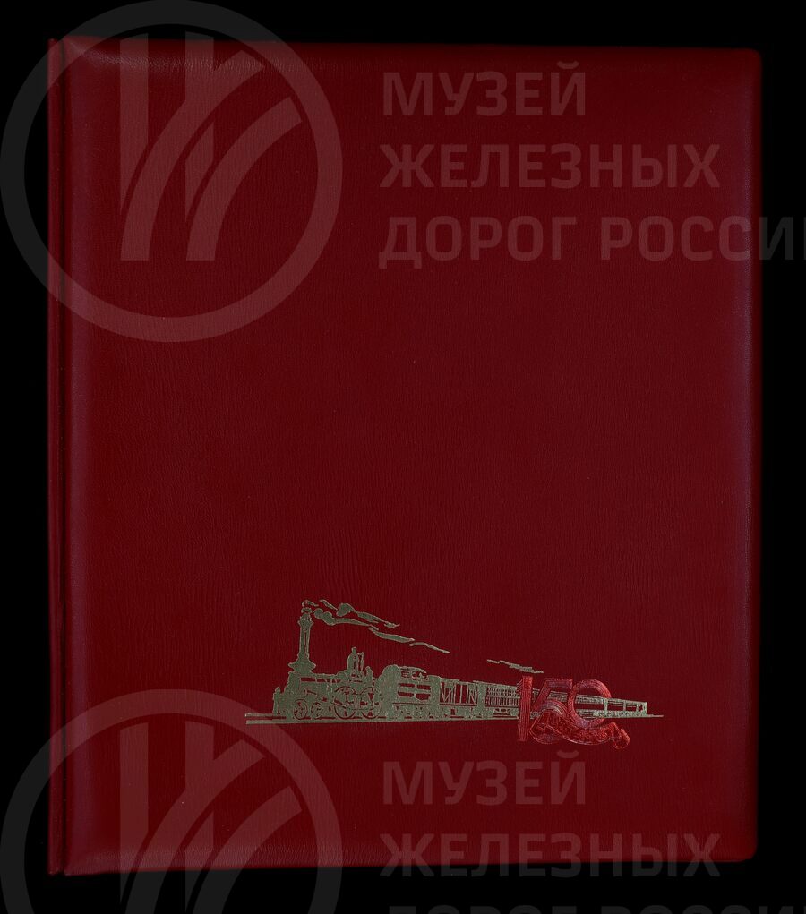 Мероприятие, посвященное 150-летию отечественных железных дорог. Октябрьская железная дорога. 1987 г.