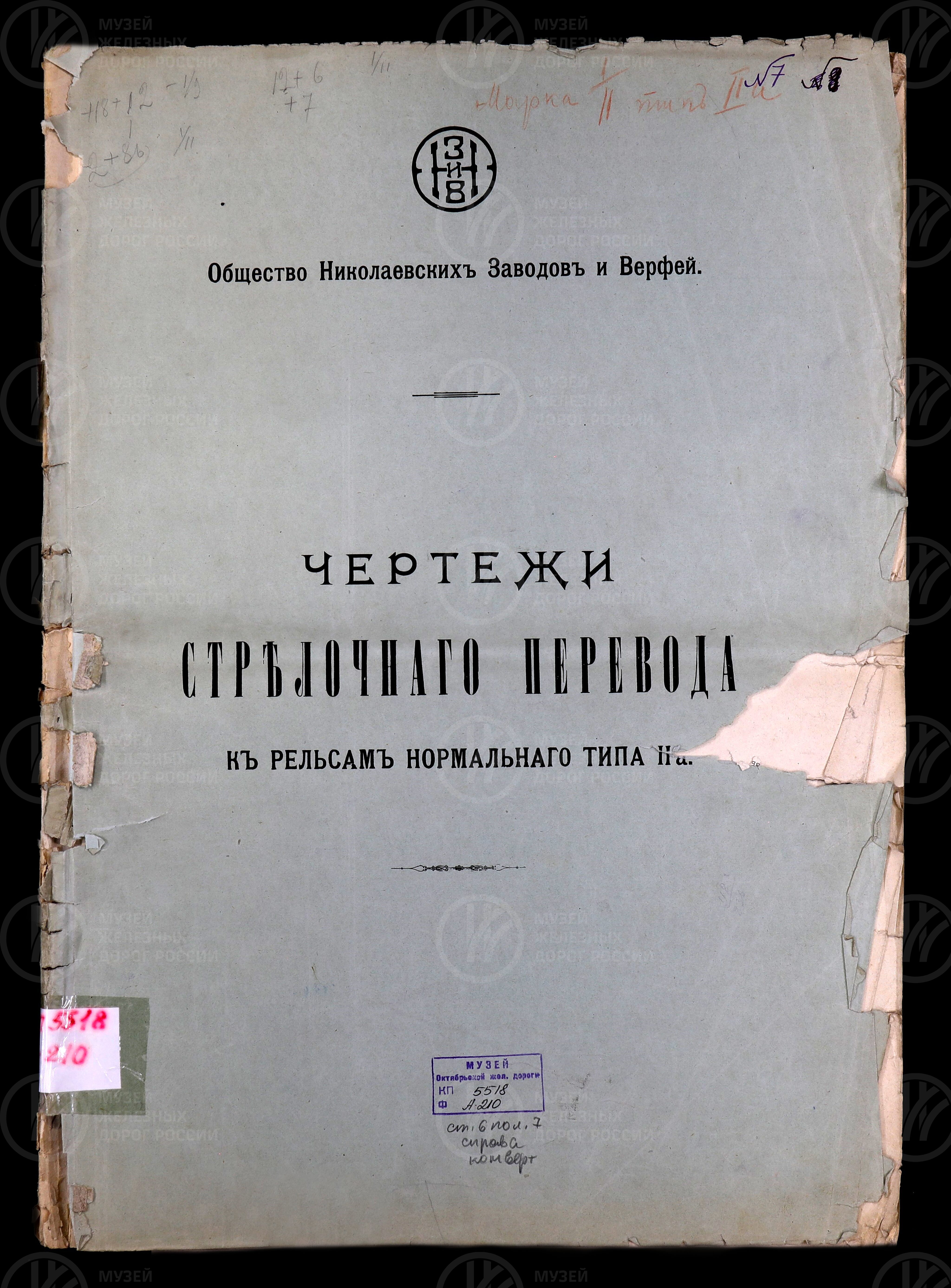 Стрелочный перевод к рельсам нормального типа IIа. Начало XX в., изображение 1