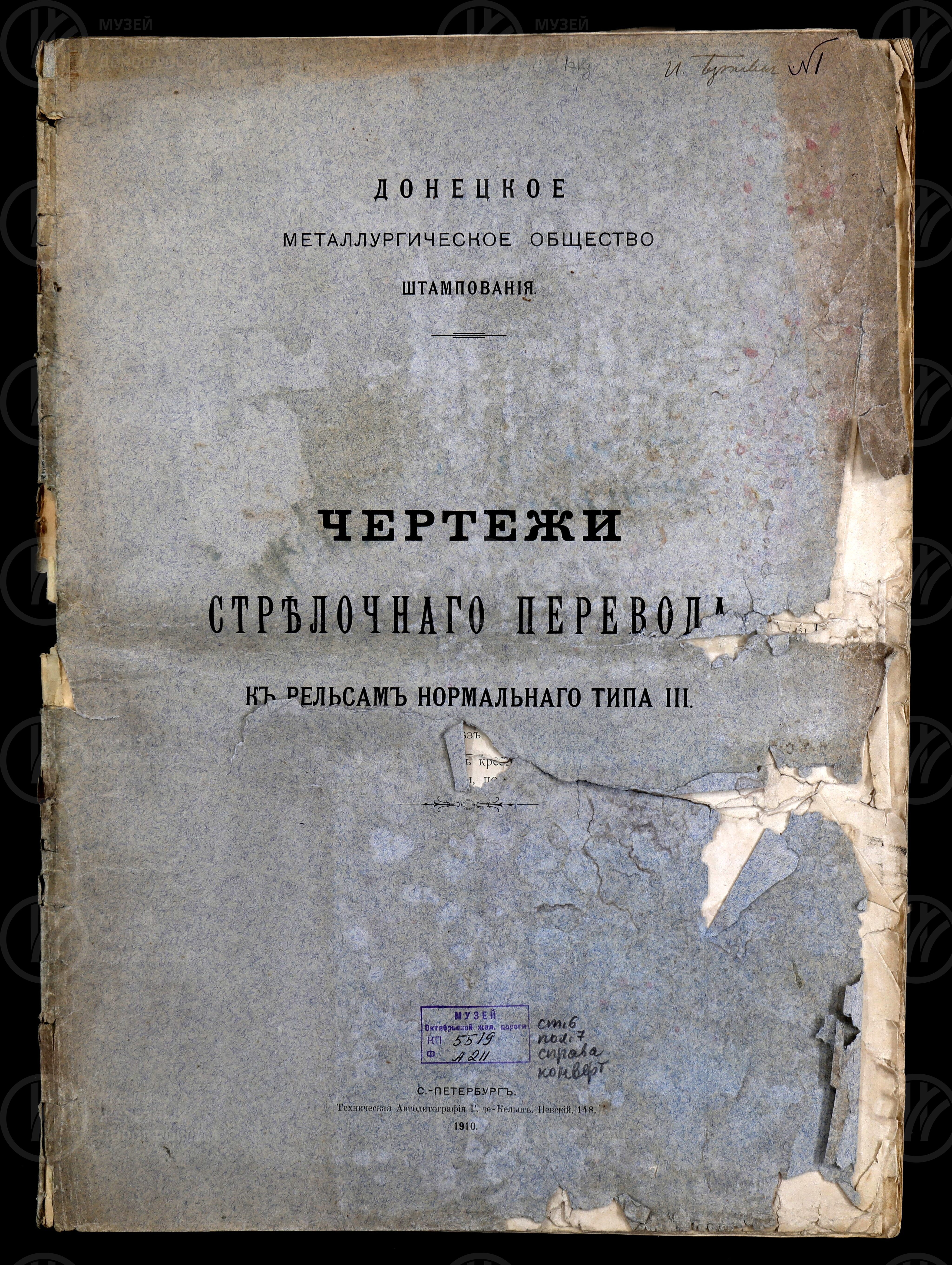 Стрелочный перевод к рельсам нормального типа III. 1910 г., изображение 1