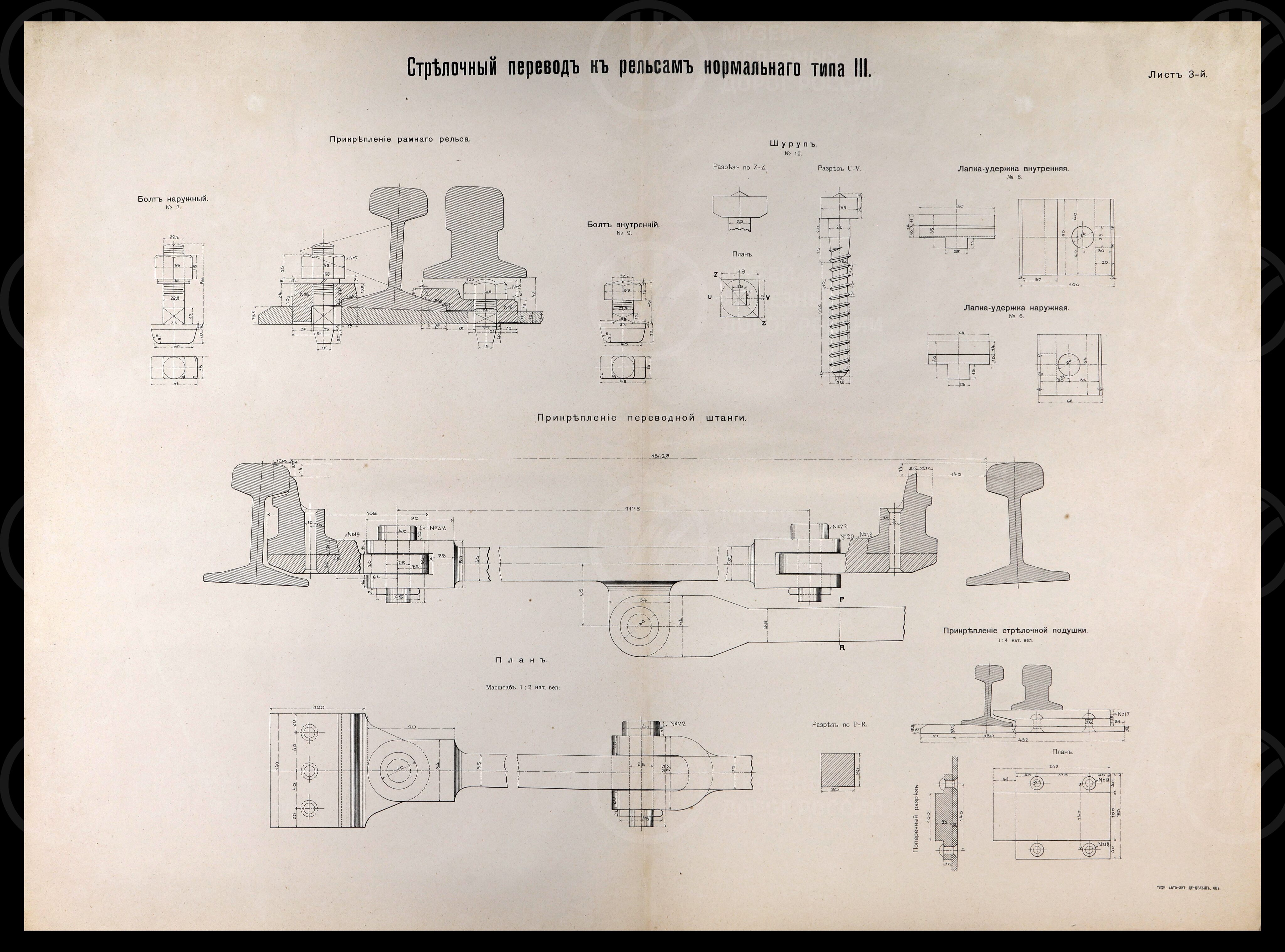 Стрелочный перевод к рельсам нормального типа III. 1910 г., изображение 7