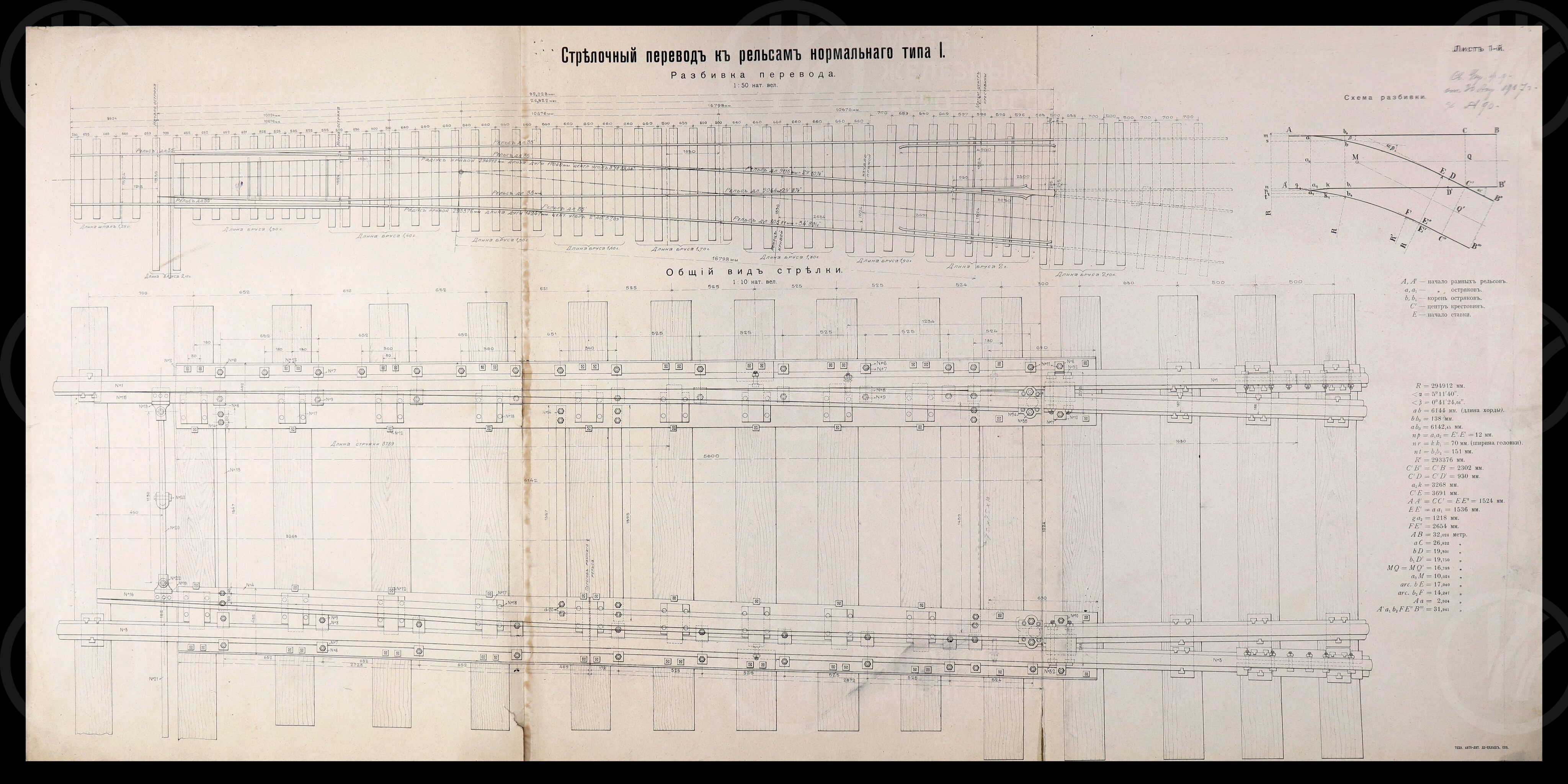 Стрелочный перевод к рельсам нормального типа Iа. 1910 г., изображение 2