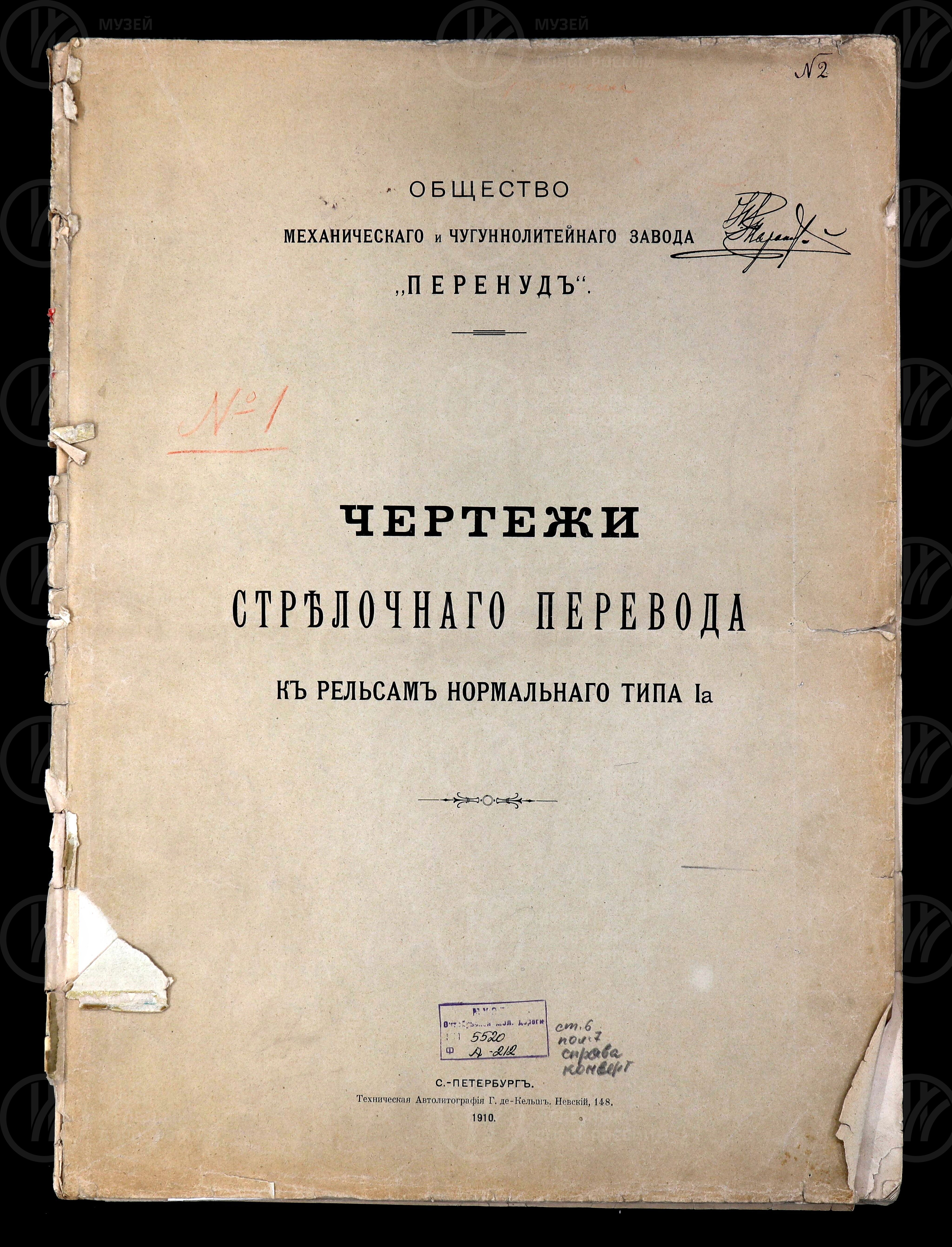 Стрелочный перевод к рельсам нормального типа Iа. 1910 г., изображение 1