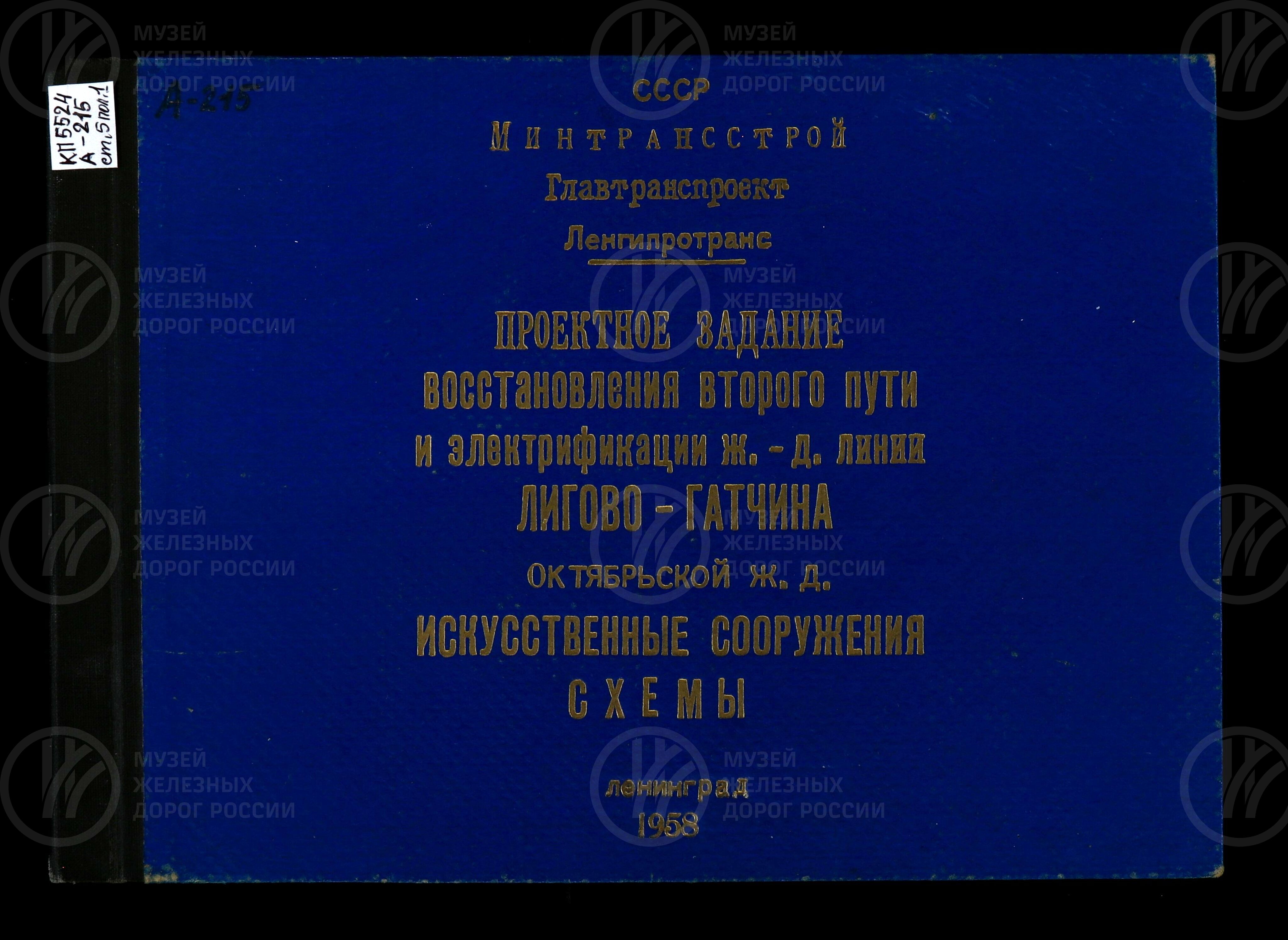 Проектное здание восстановления второго пути линии Лигово – Гатчина .1958 г., изображение 1