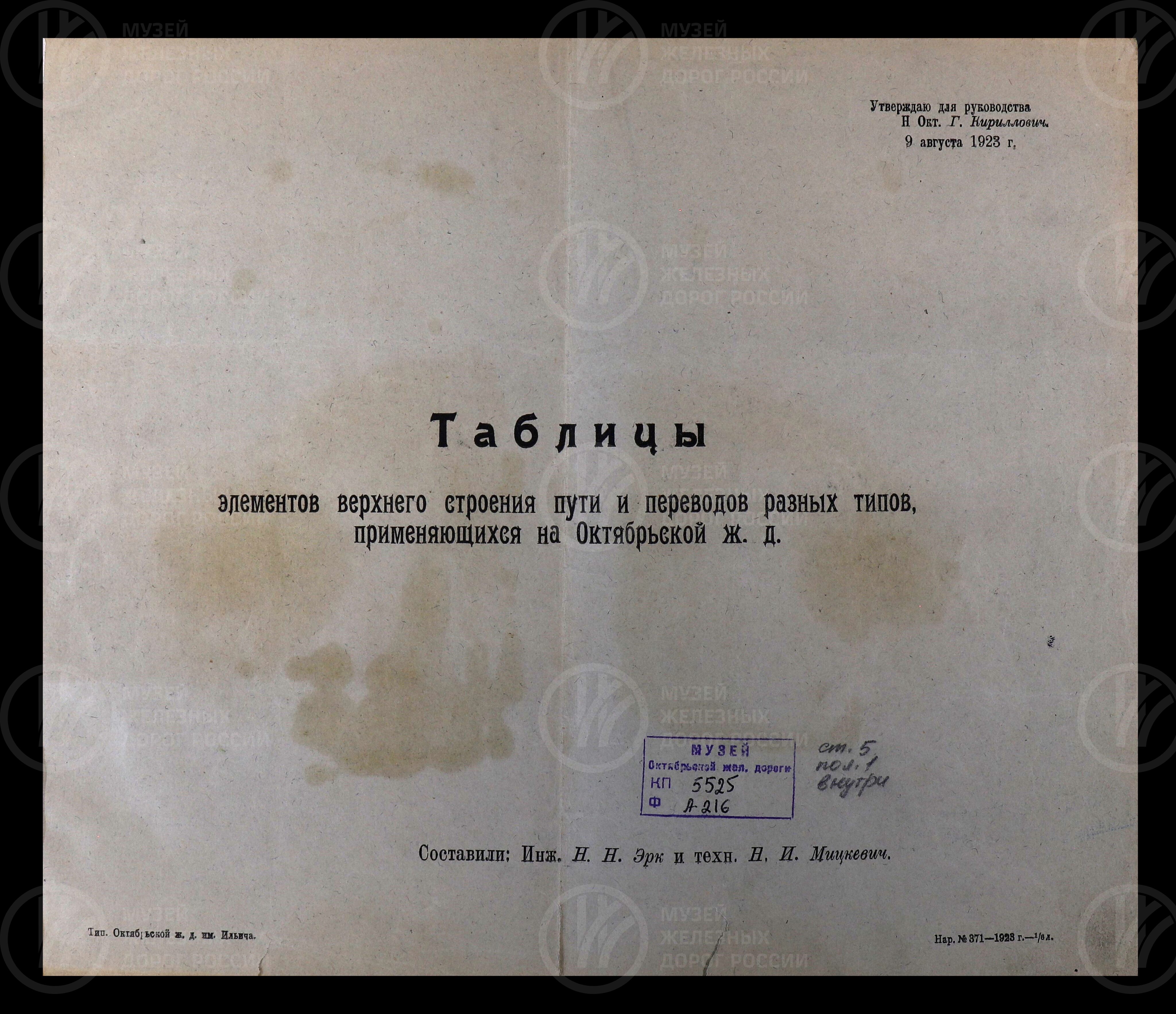 Элементы верхнего строения пути и переводов разных типов. 1923 г., изображение 1